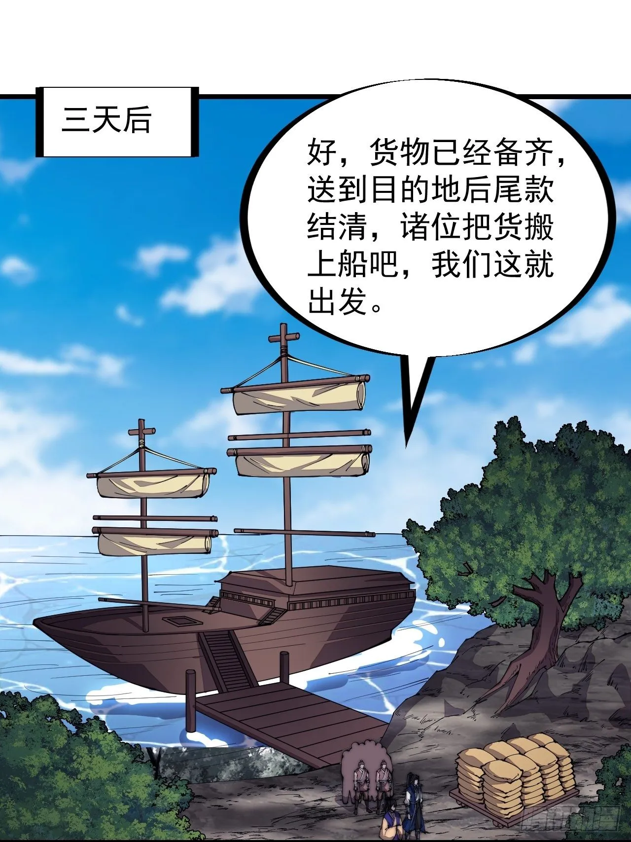 第二百六十九话：采购雄黄 第30页