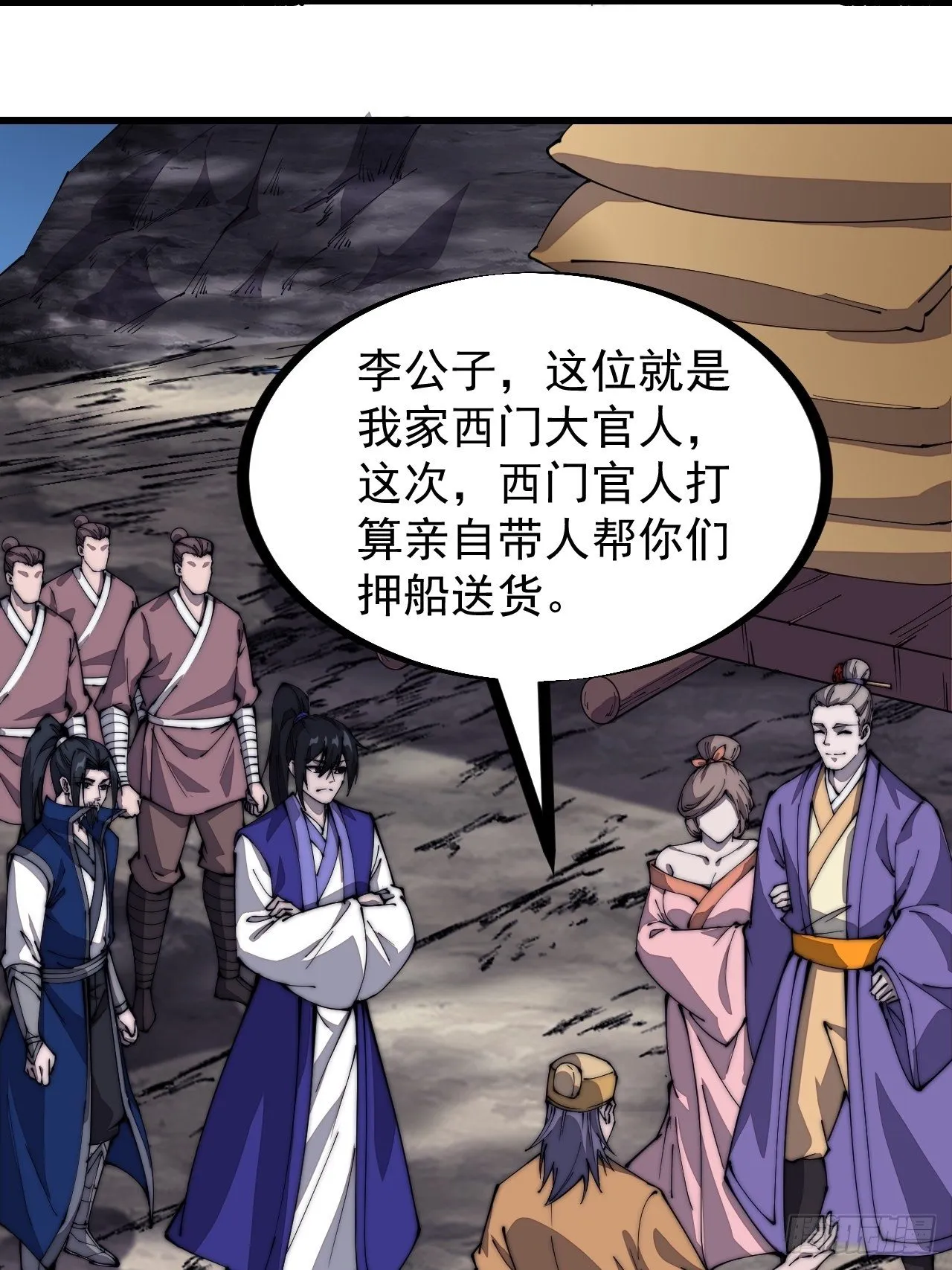 第二百六十九话：采购雄黄 第31页