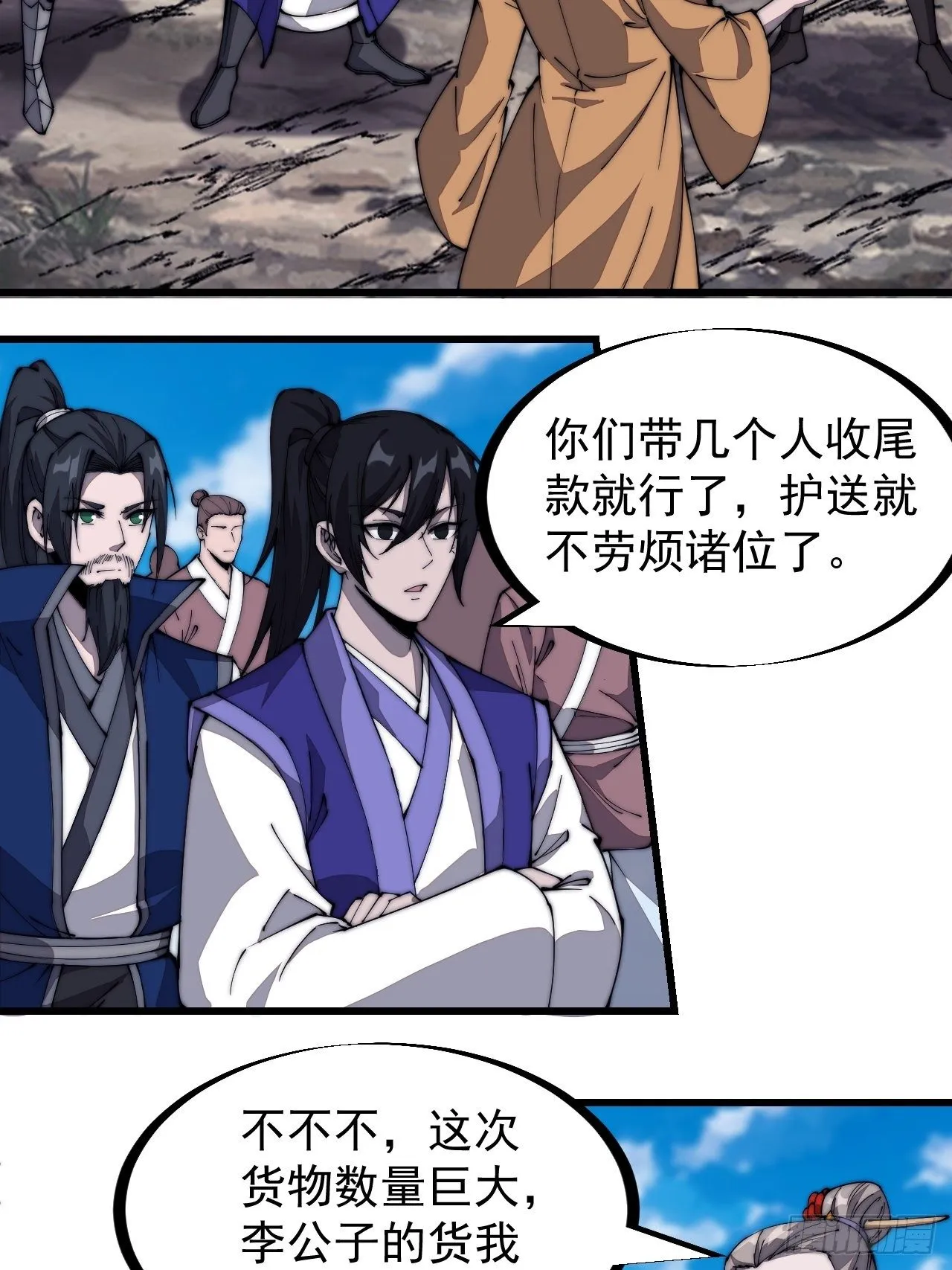 第二百六十九话：采购雄黄 第32页