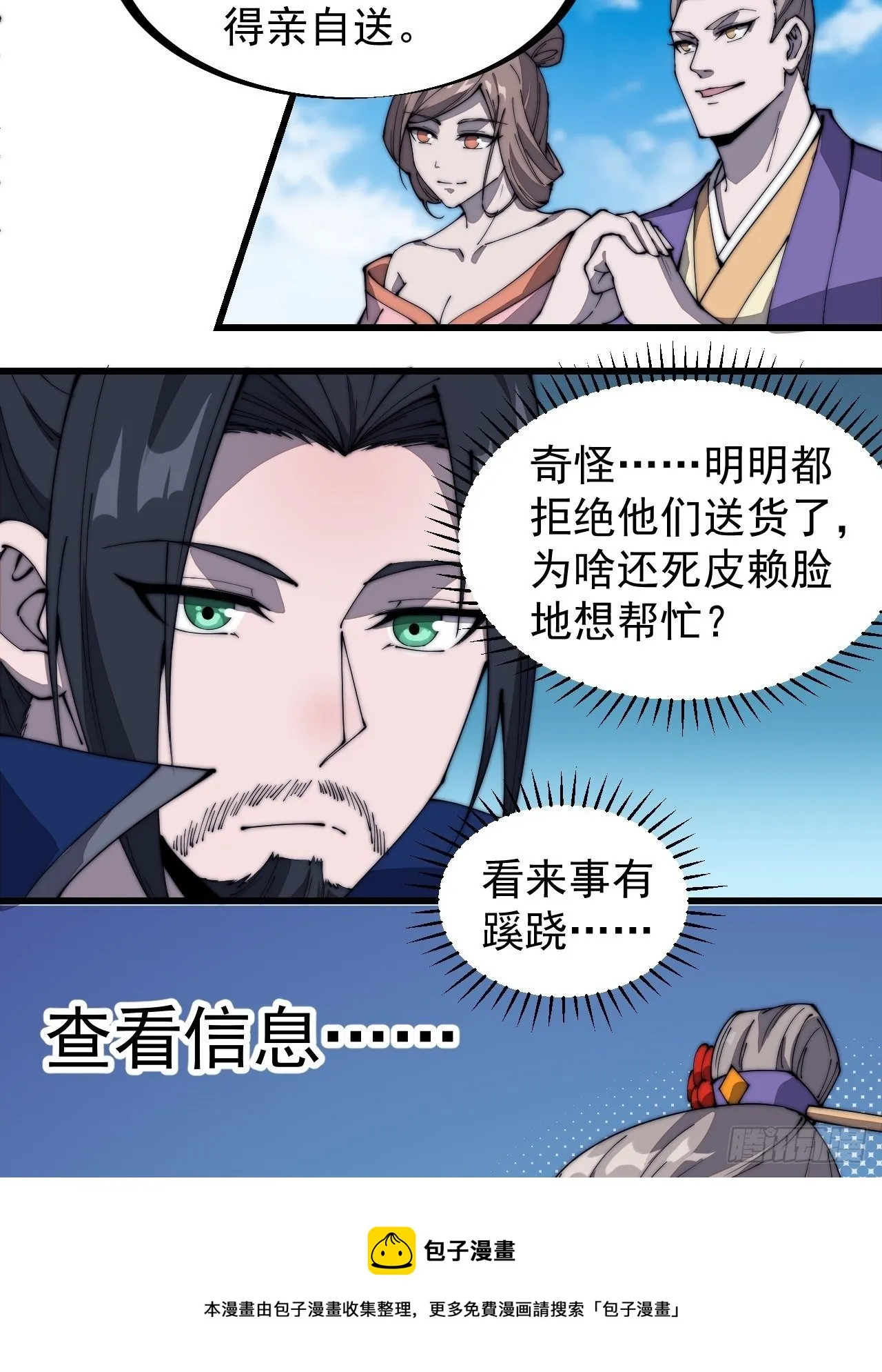 第二百六十九话：采购雄黄 第33页