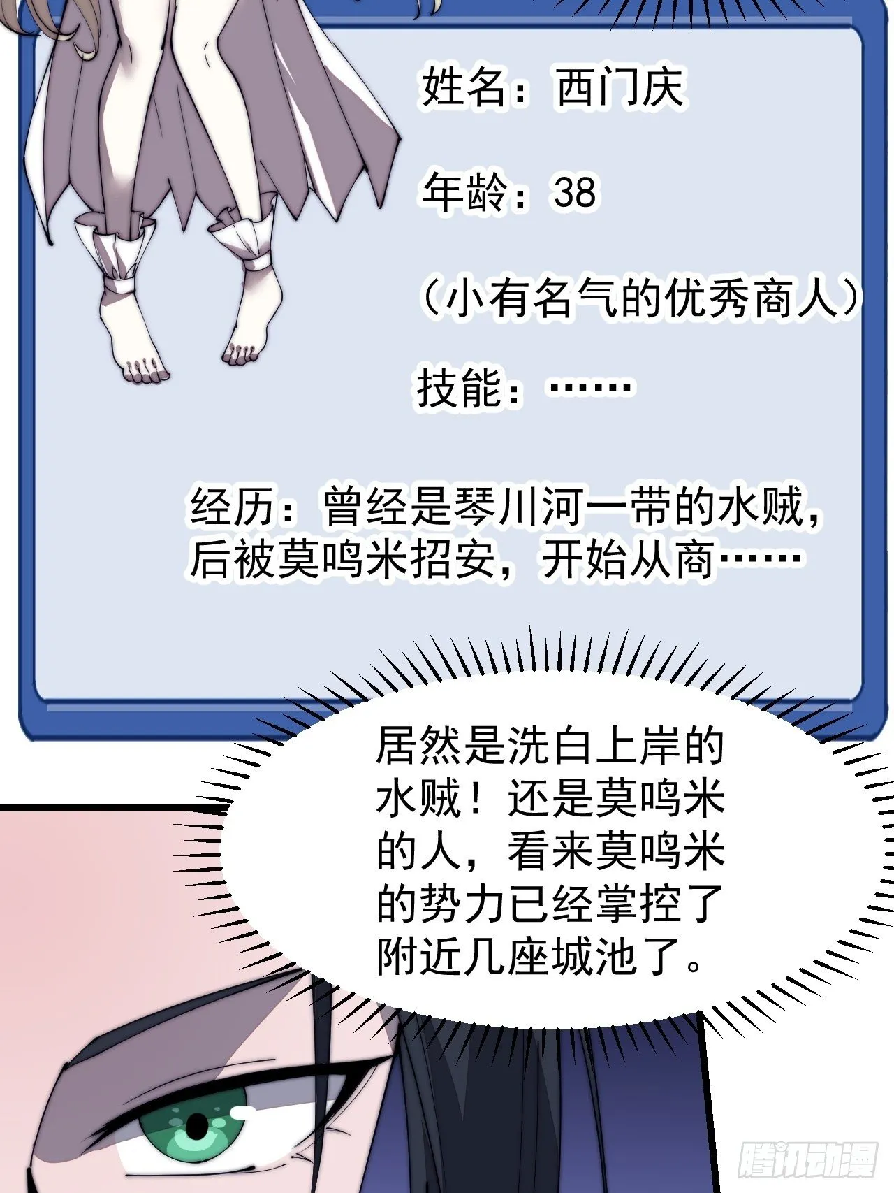 第二百六十九话：采购雄黄 第35页