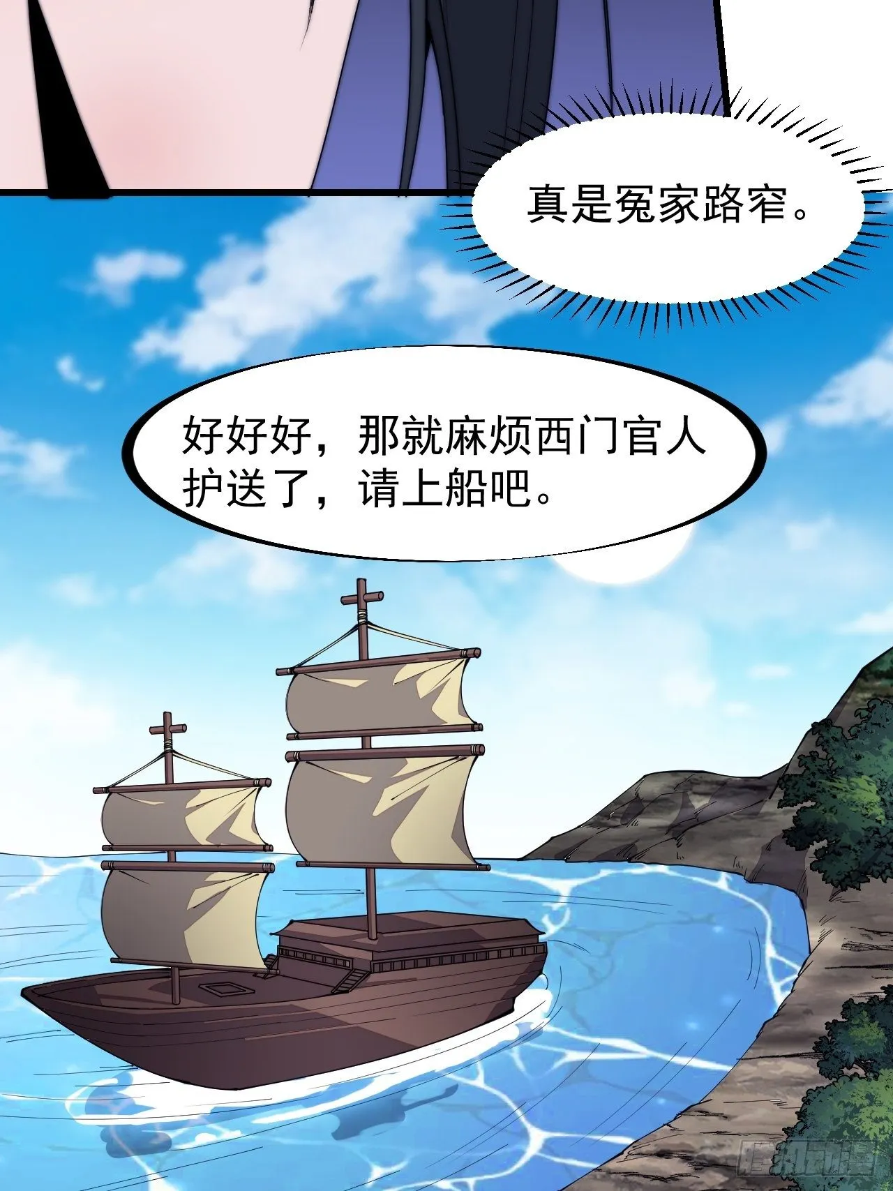 第二百六十九话：采购雄黄 第36页