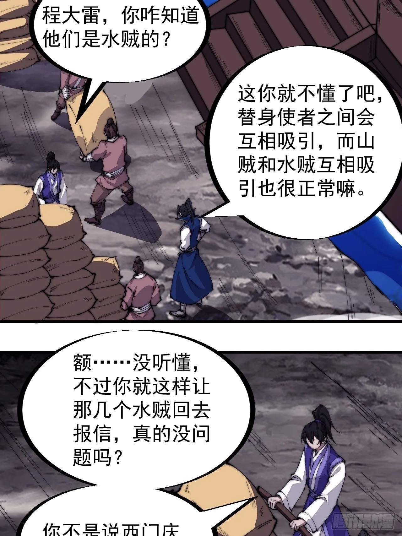 第二百七十一话：驱蛇 第4页