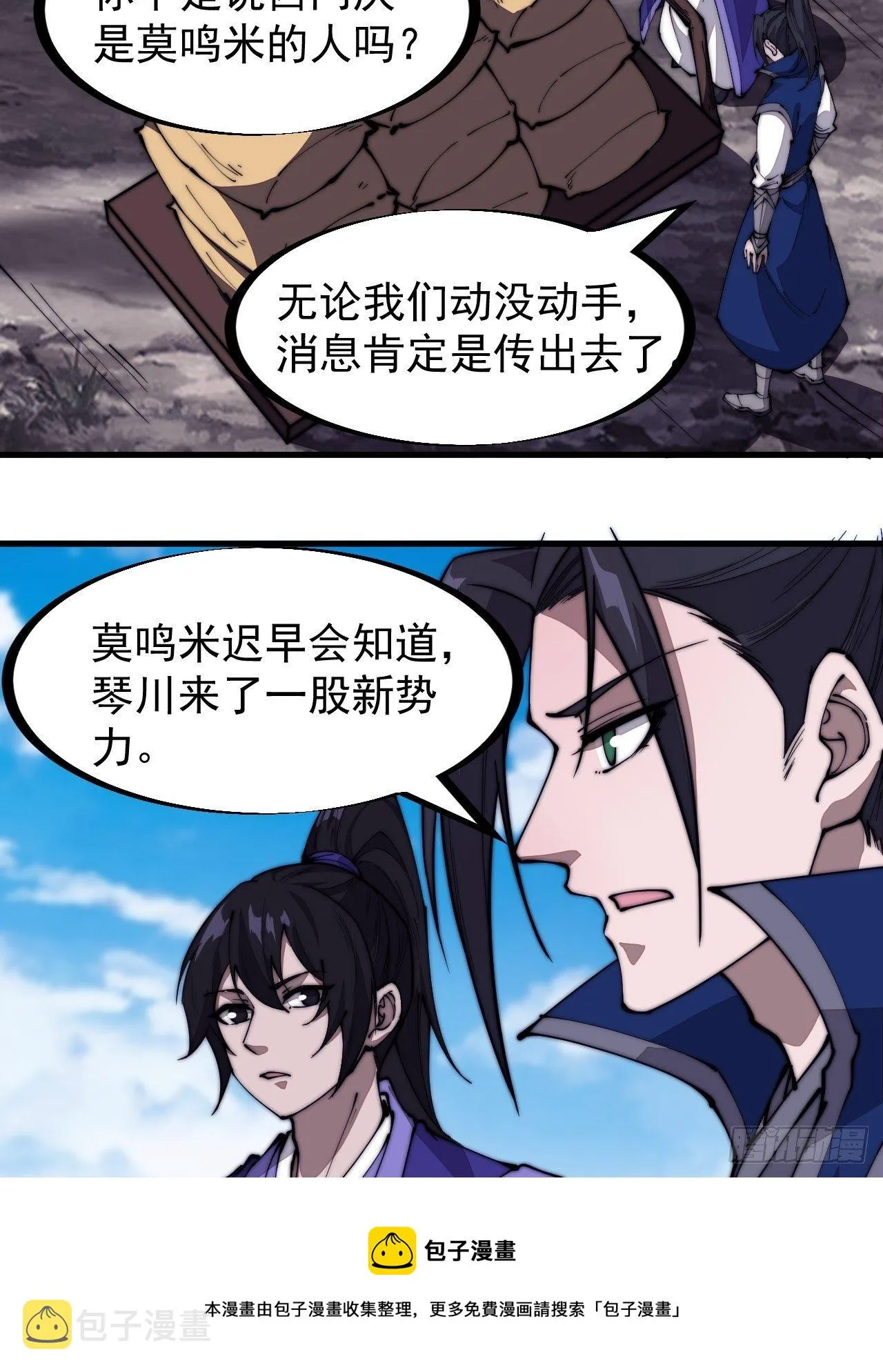 第二百七十一话：驱蛇 第5页