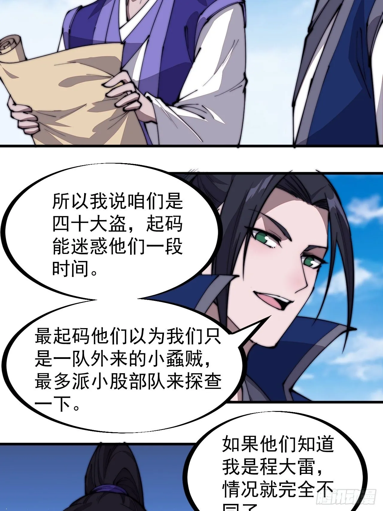 第二百七十一话：驱蛇 第6页