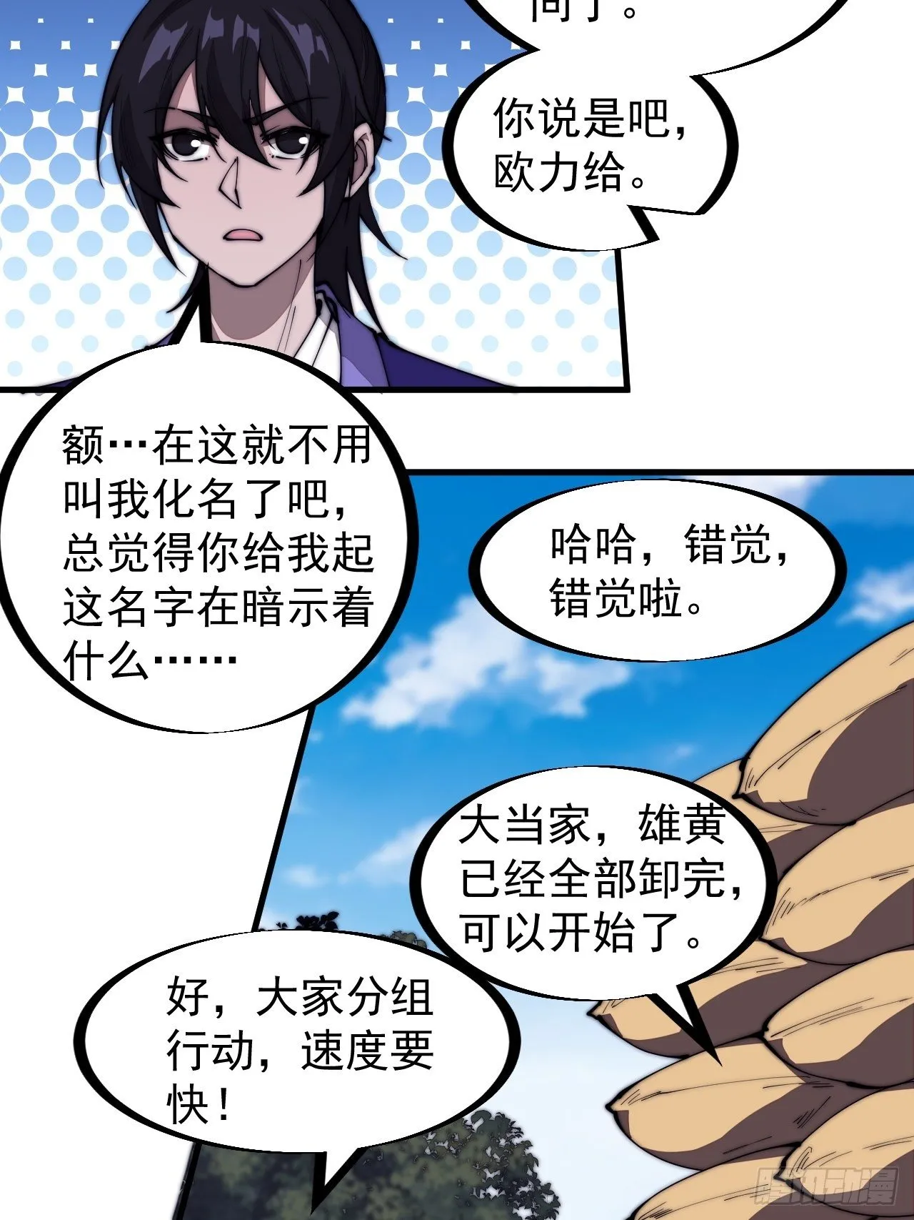 第二百七十一话：驱蛇 第7页
