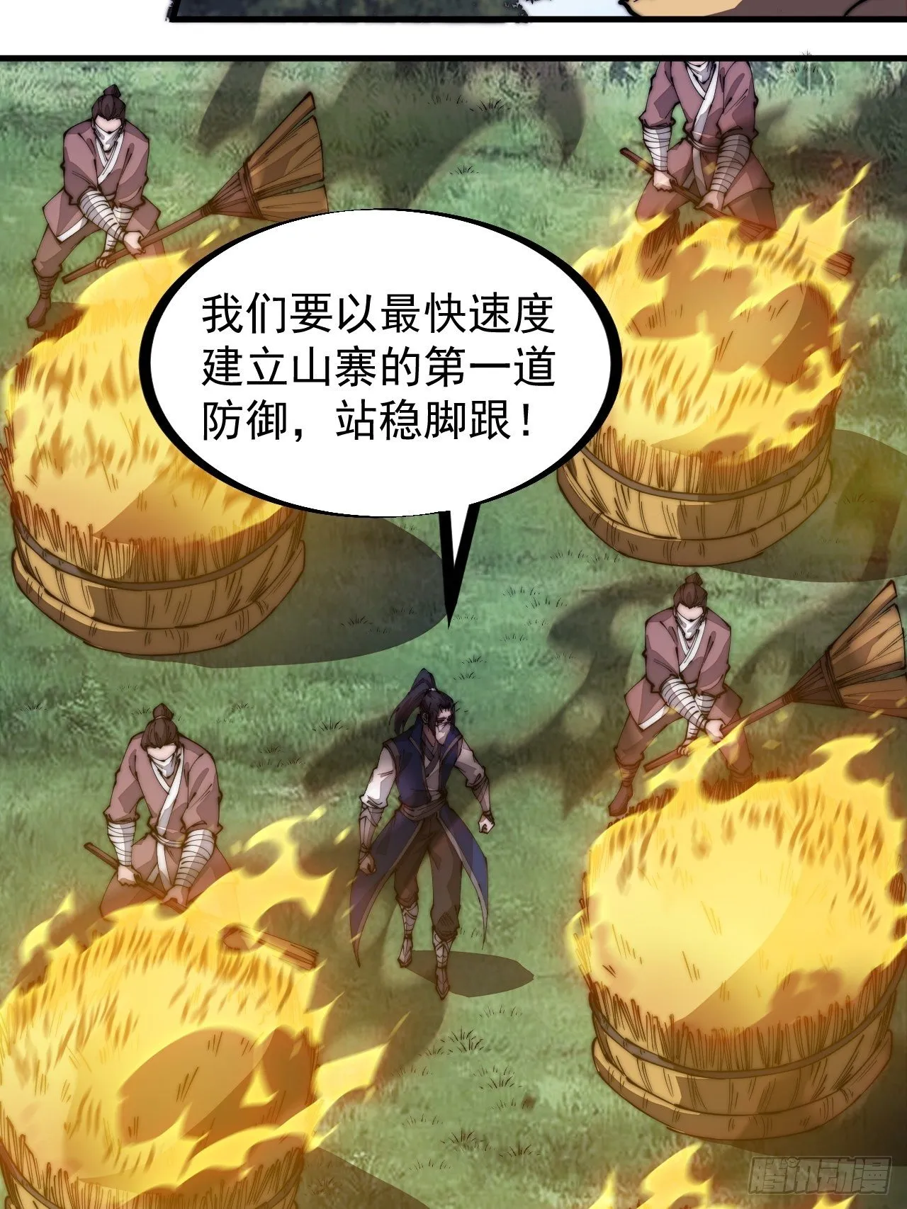 第二百七十一话：驱蛇 第8页