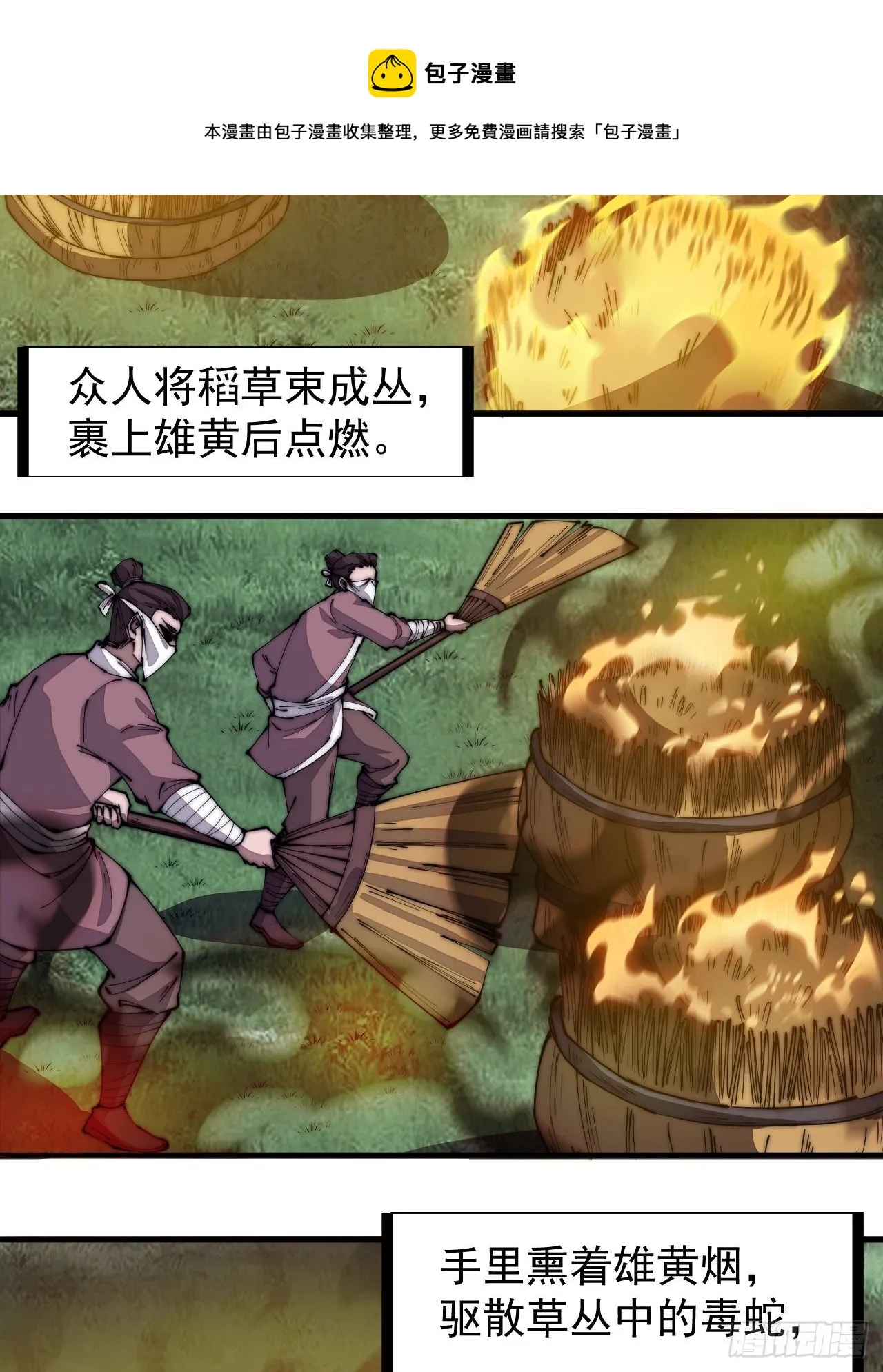 第二百七十一话：驱蛇 第9页