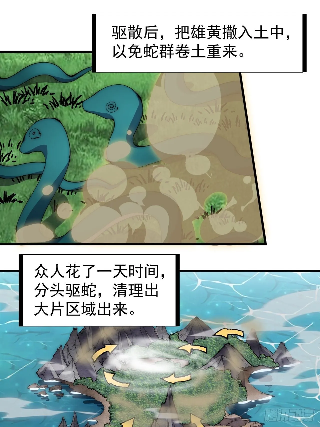 第二百七十一话：驱蛇 第12页