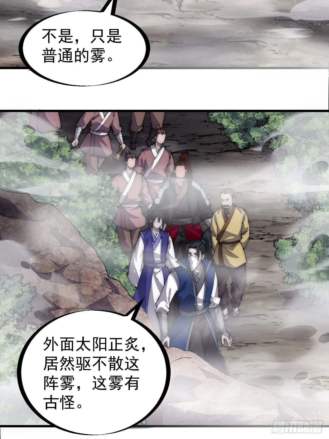 第二百七十一话：驱蛇 第16页