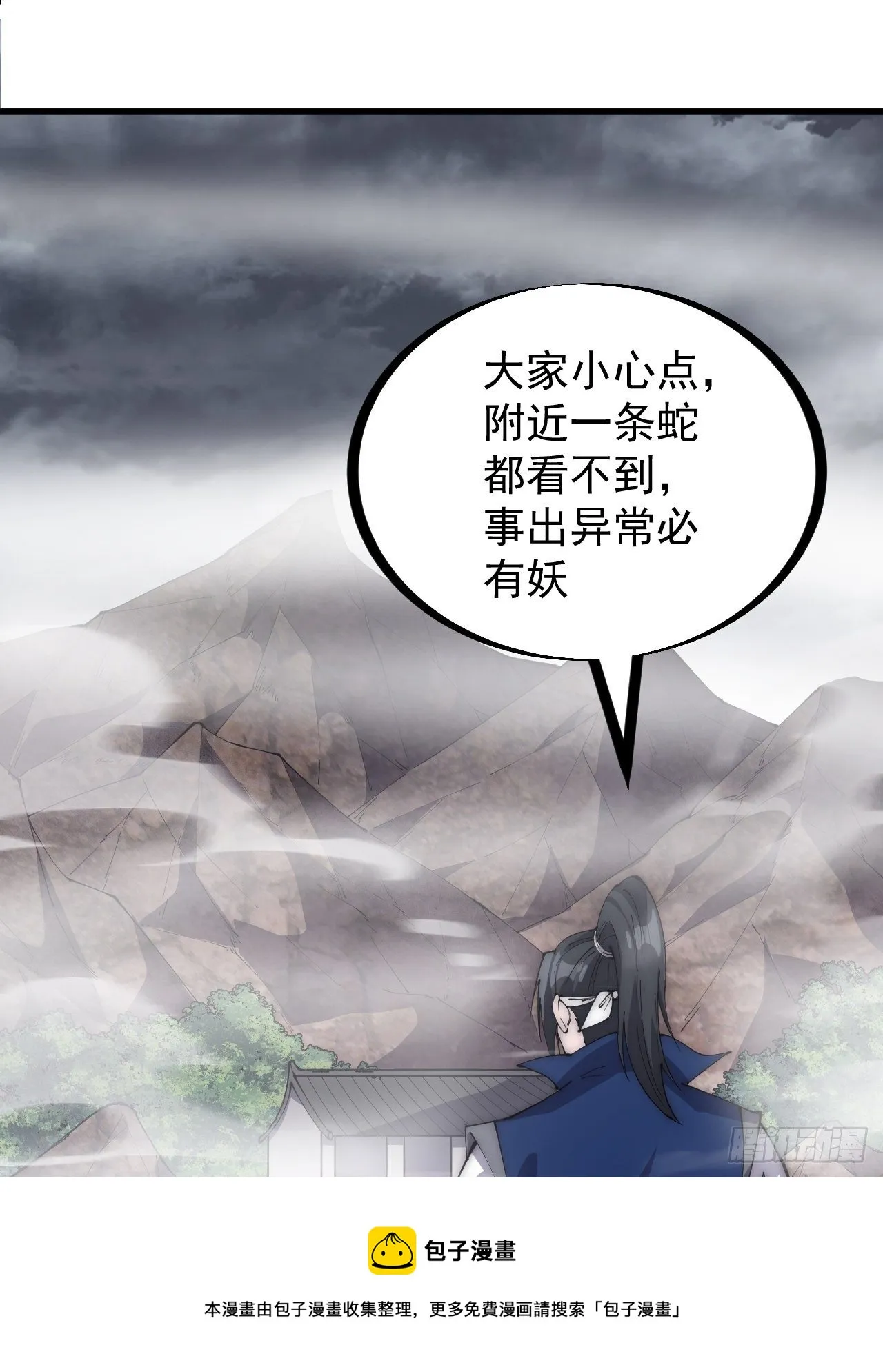 第二百七十一话：驱蛇 第17页