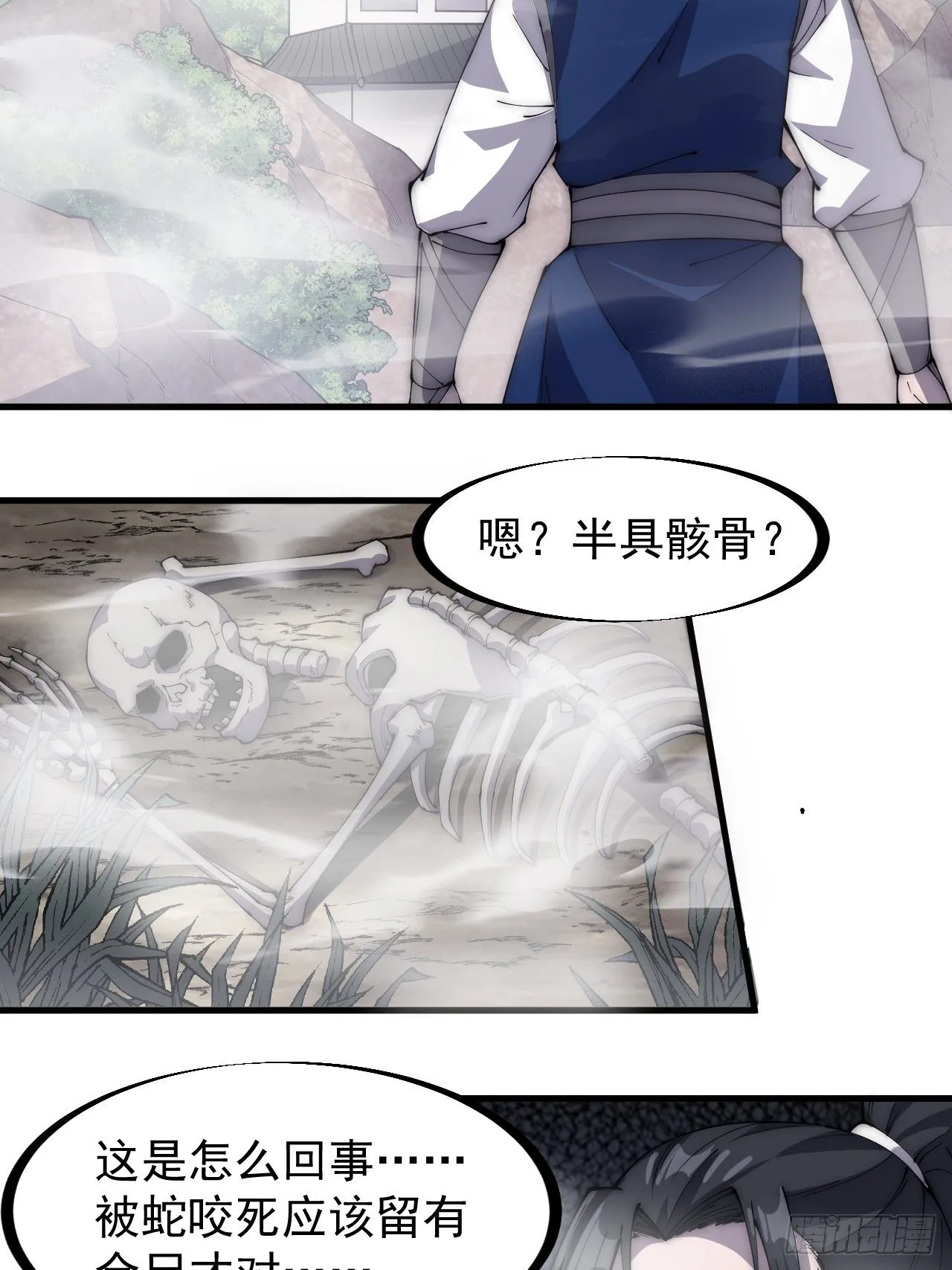 第二百七十一话：驱蛇 第18页