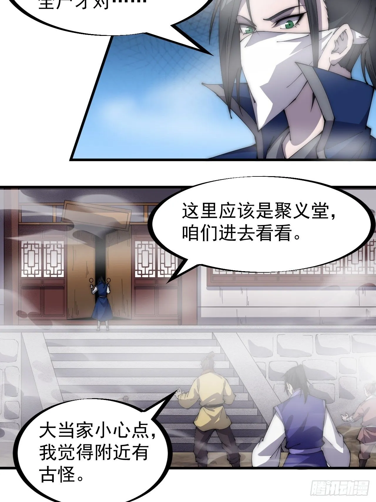 第二百七十一话：驱蛇 第19页