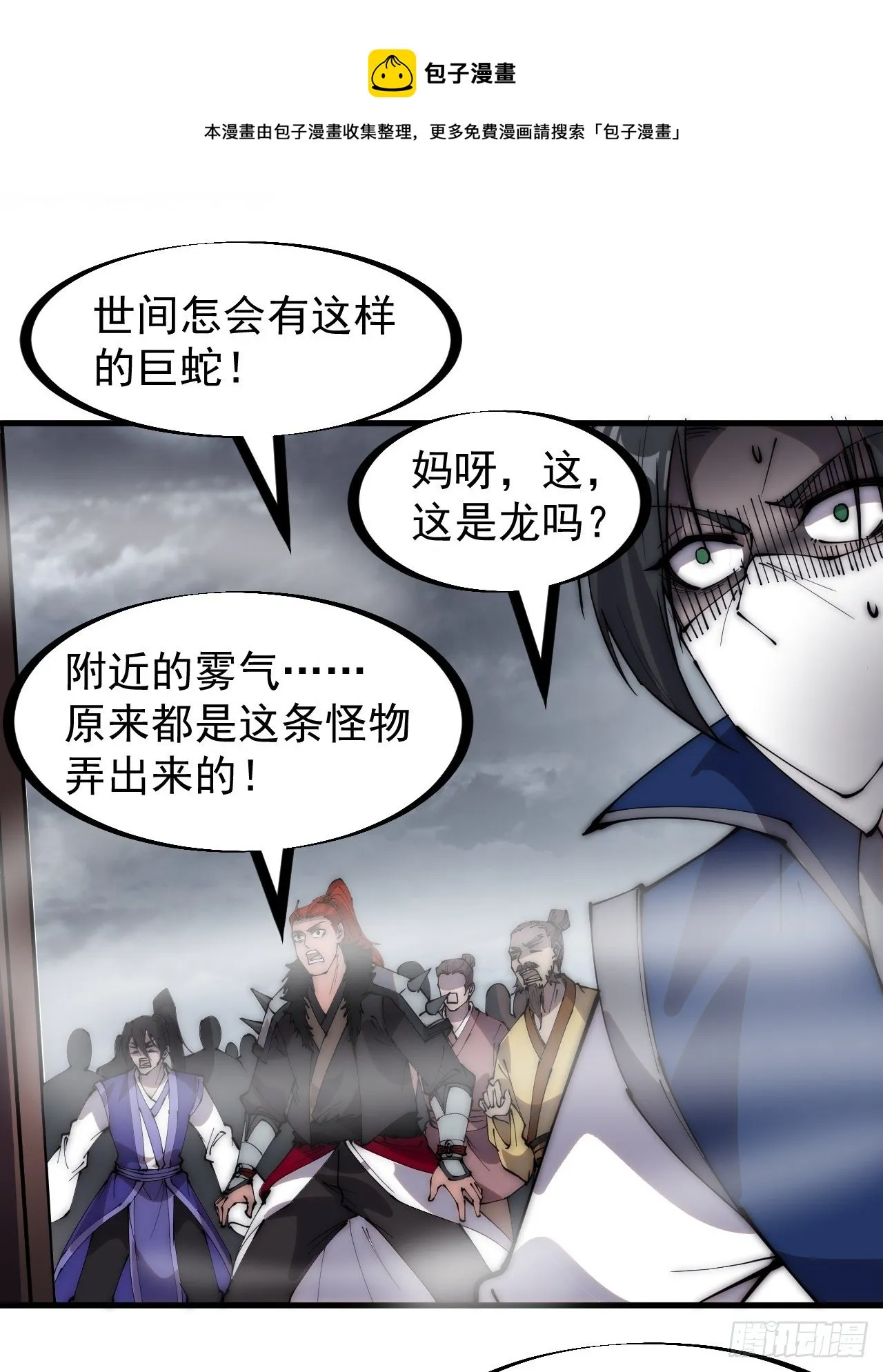 第二百七十一话：驱蛇 第25页