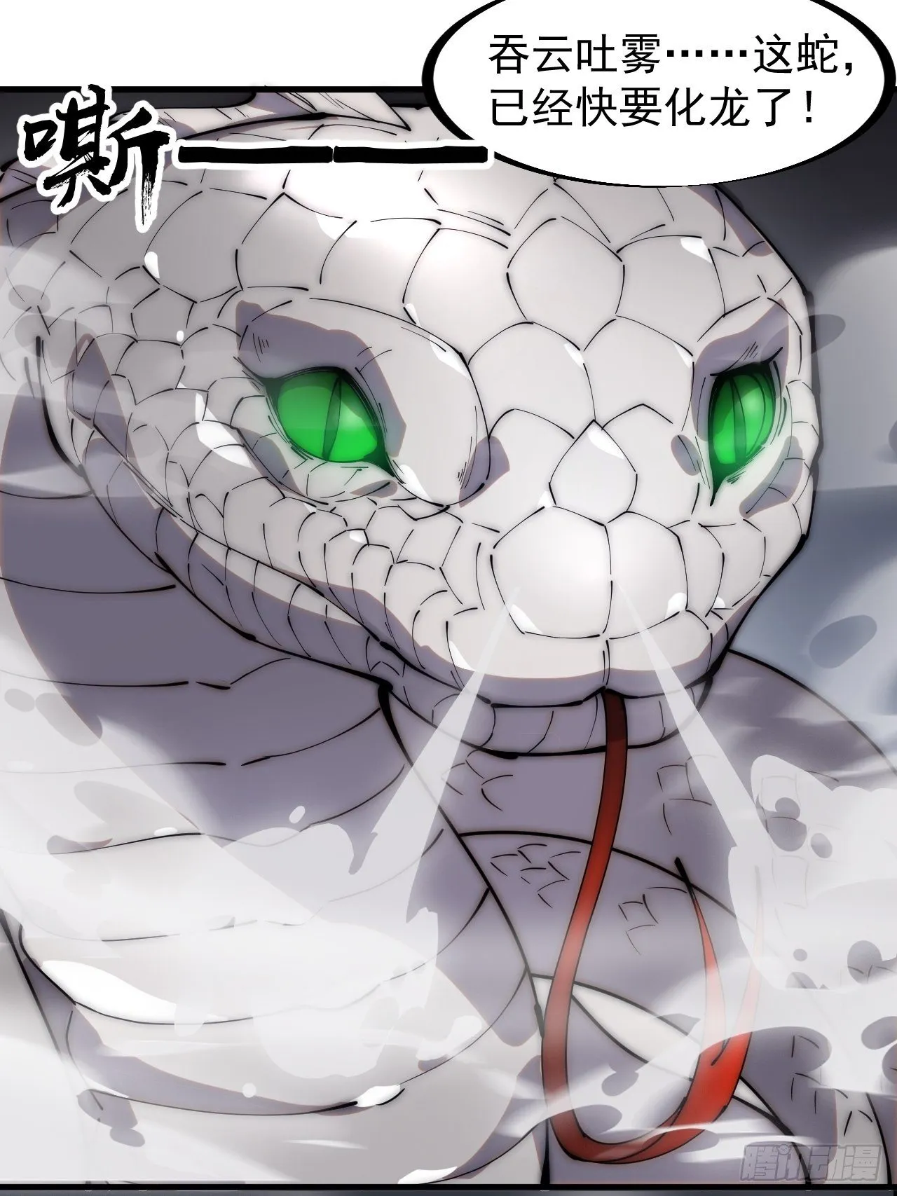 第二百七十一话：驱蛇 第26页