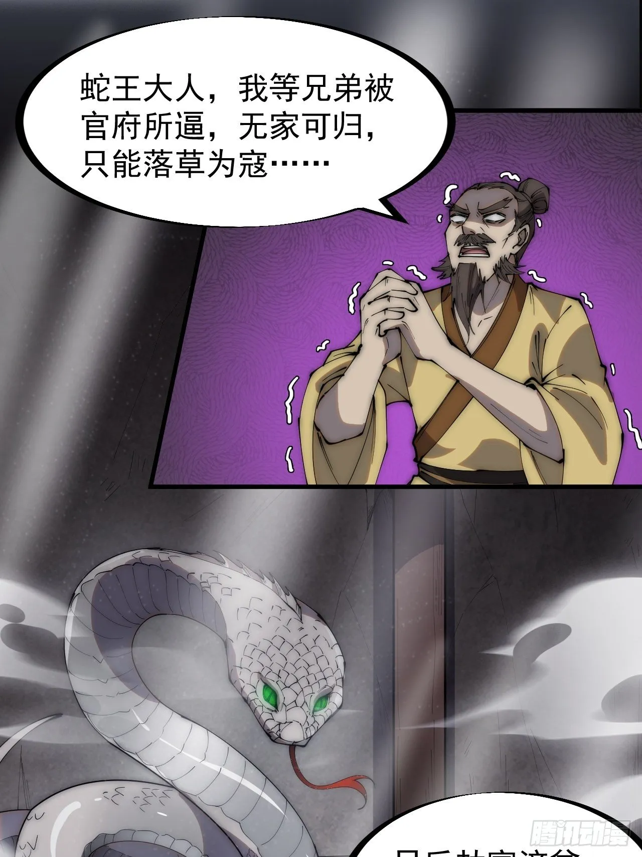 第二百七十一话：驱蛇 第27页