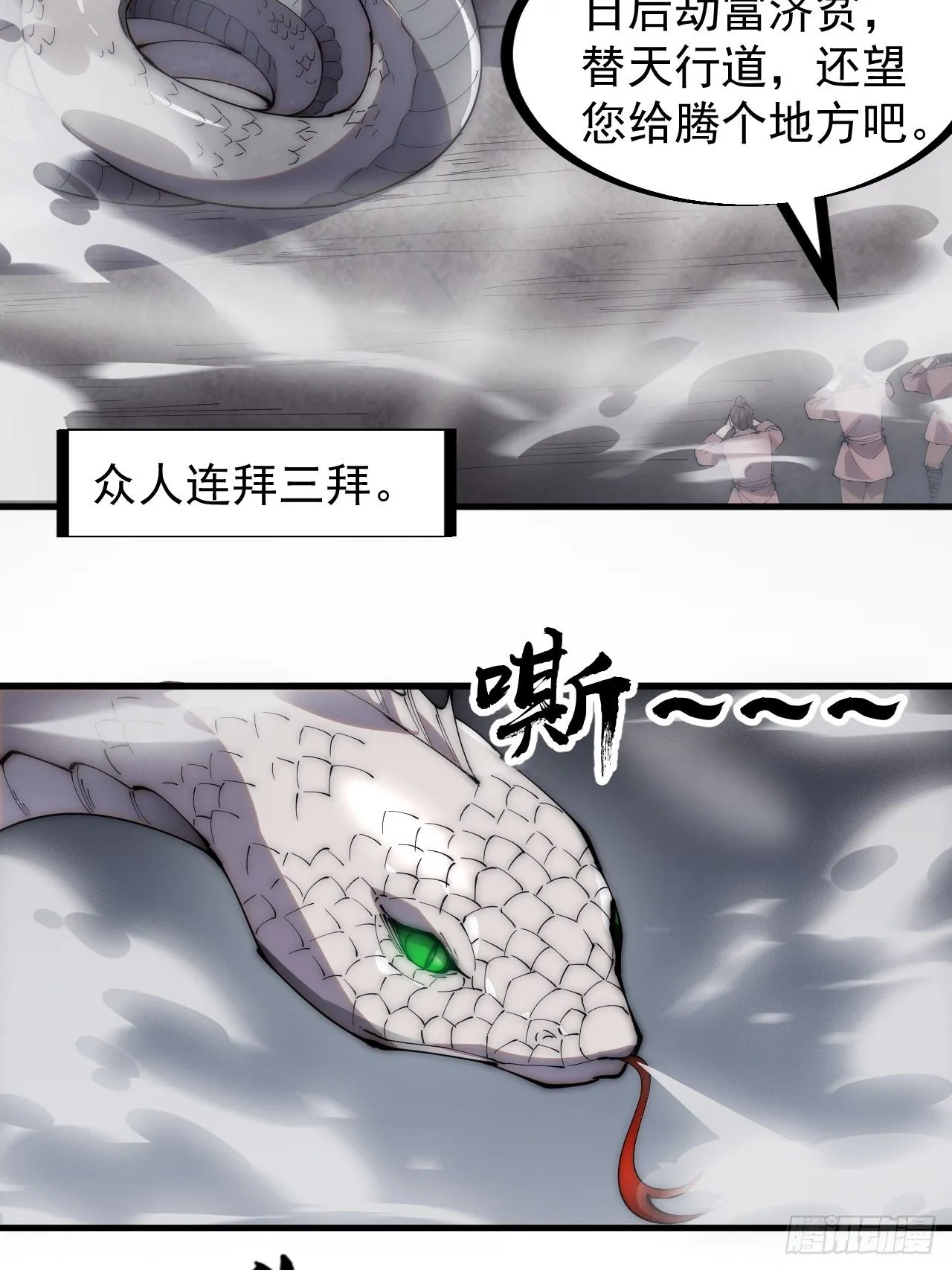 第二百七十一话：驱蛇 第28页