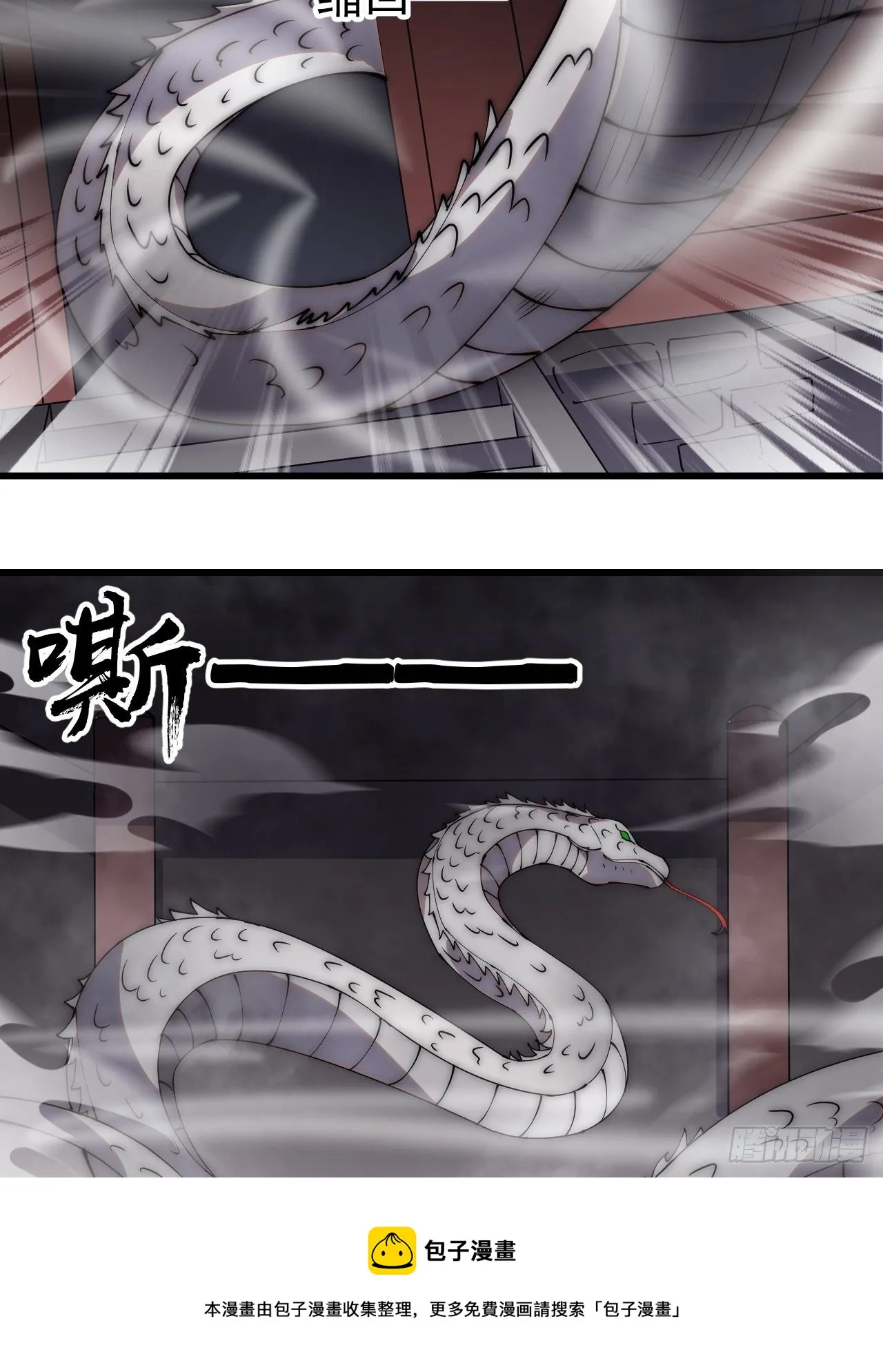 第二百七十一话：驱蛇 第37页