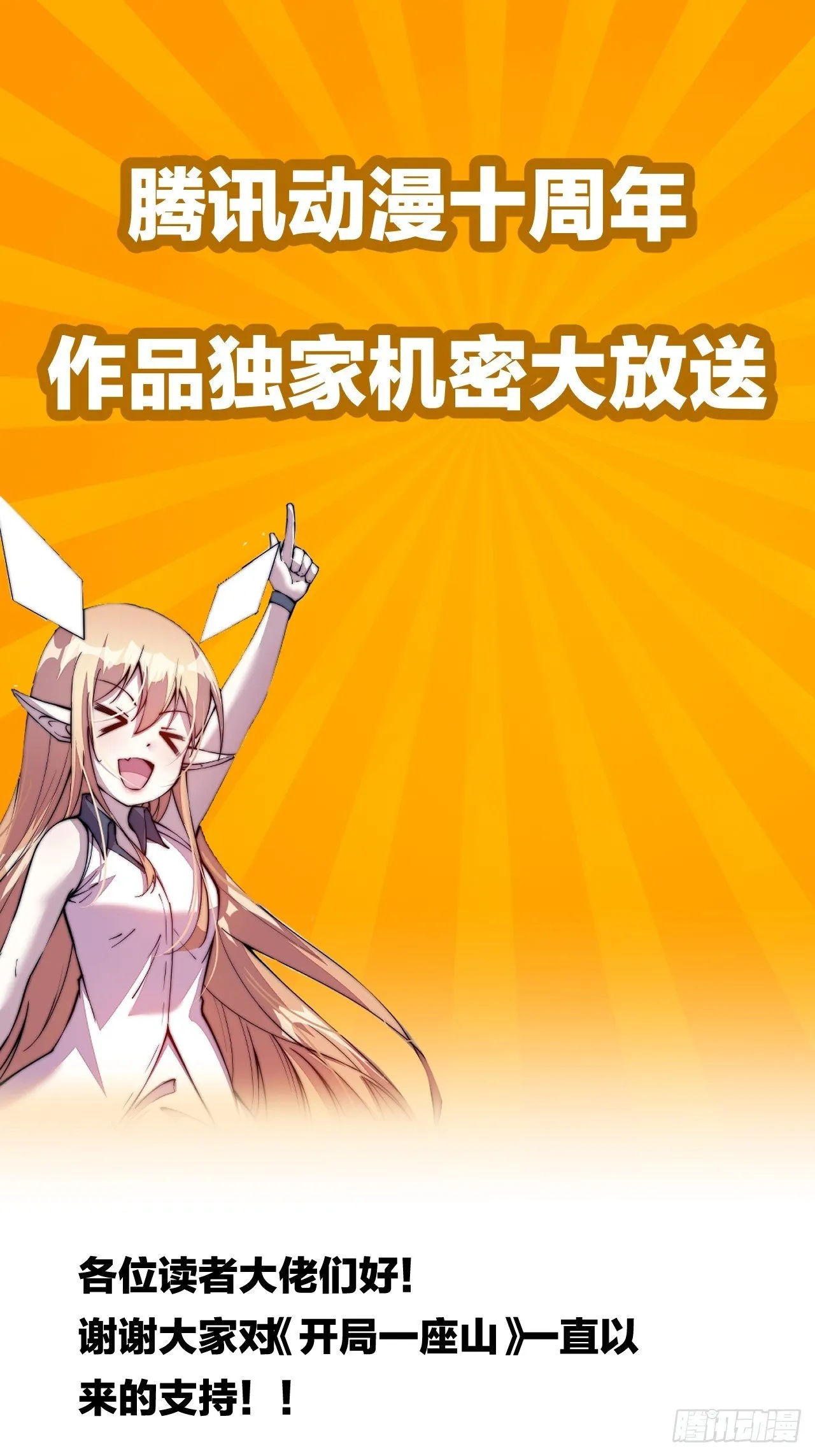 第二百七十一话：驱蛇 第39页