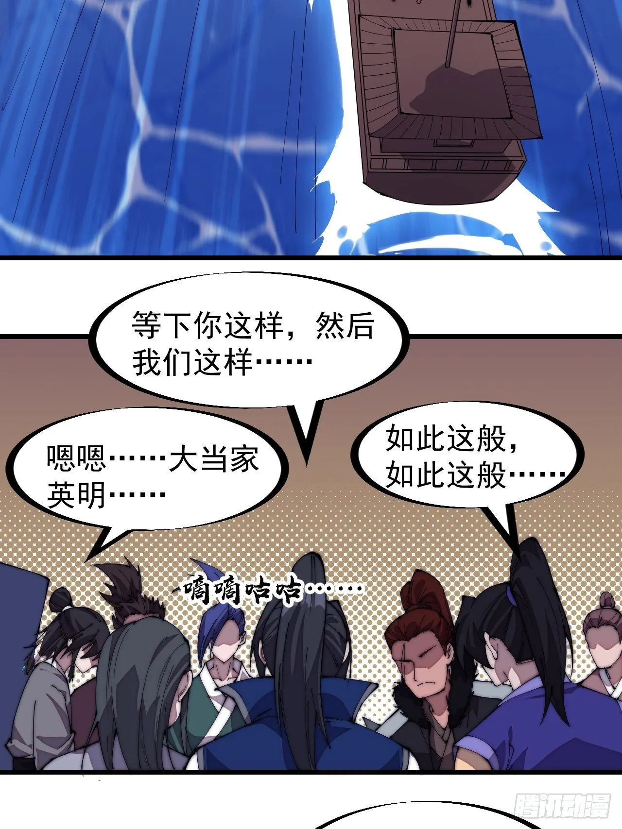 第二百七十话：混沌还是板刀面 第4页