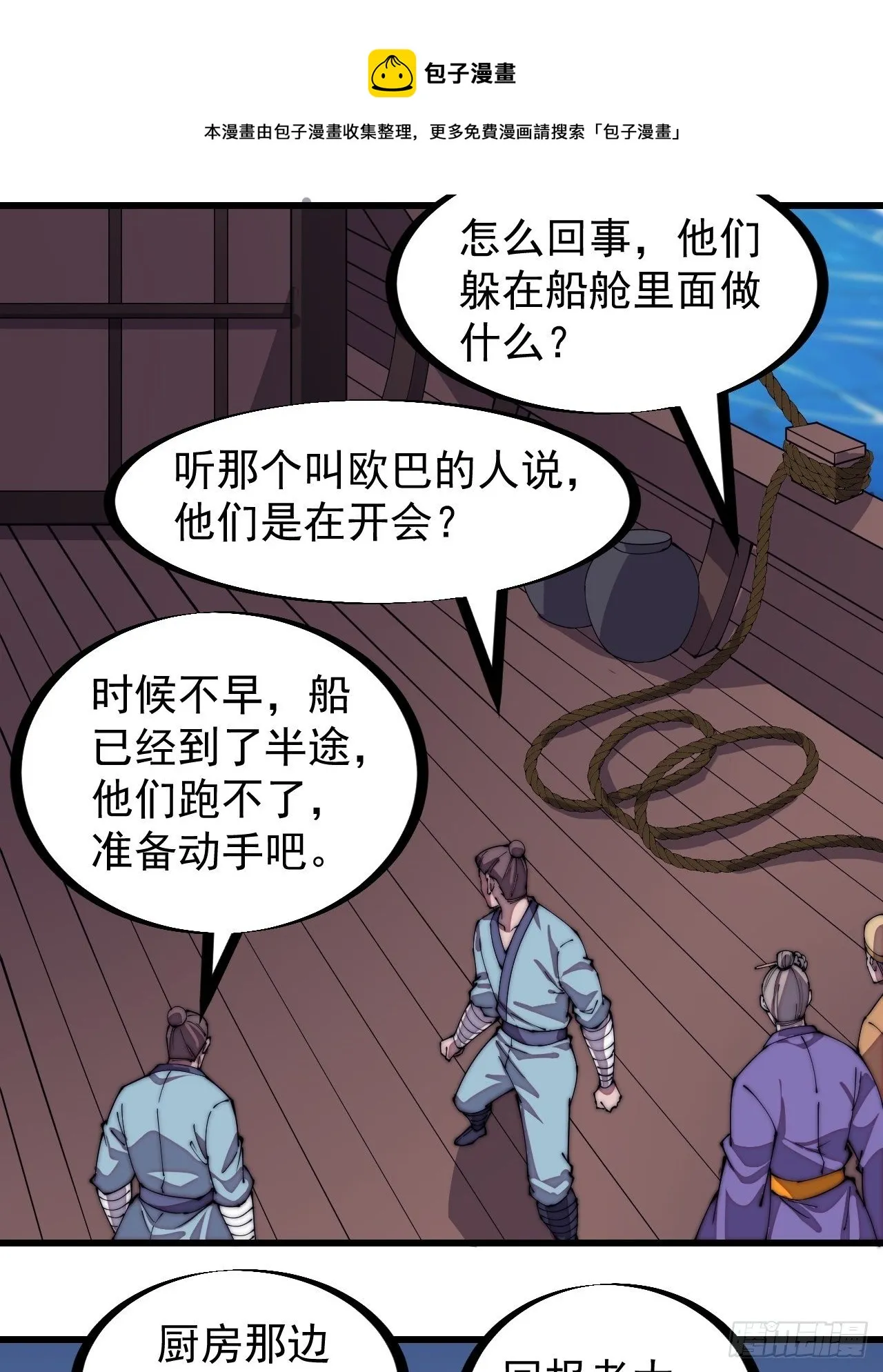 第二百七十话：混沌还是板刀面 第5页