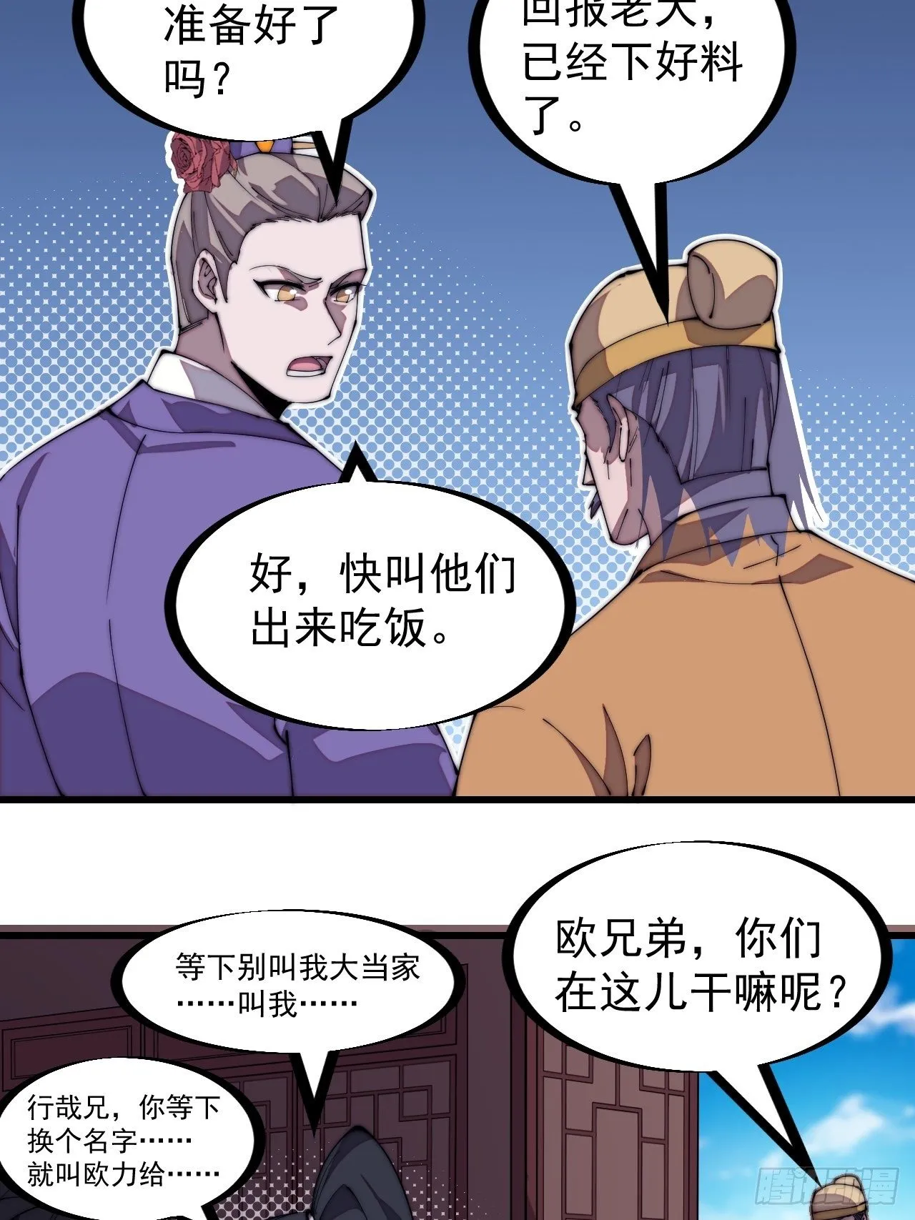 第二百七十话：混沌还是板刀面 第6页