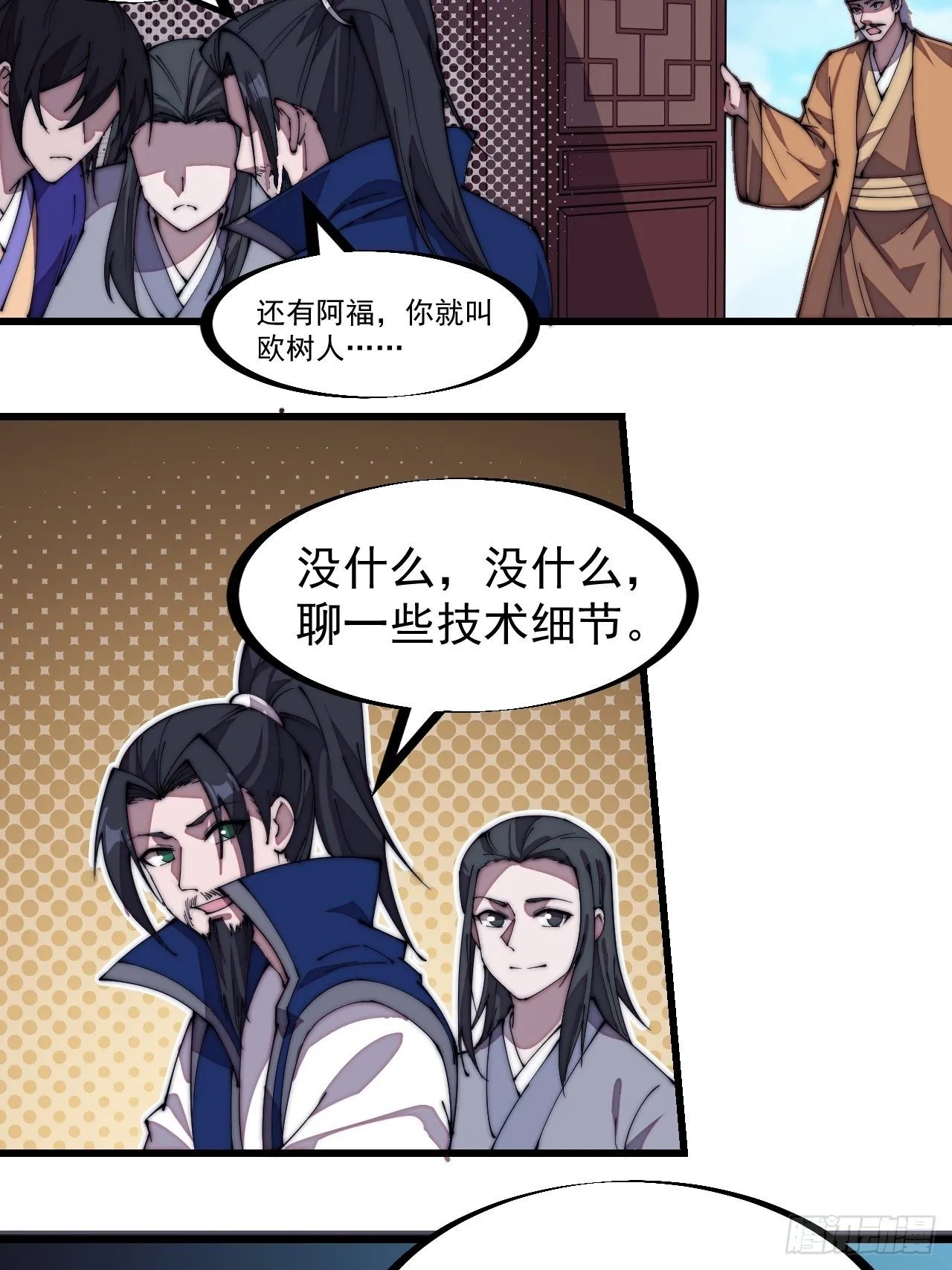 第二百七十话：混沌还是板刀面 第7页