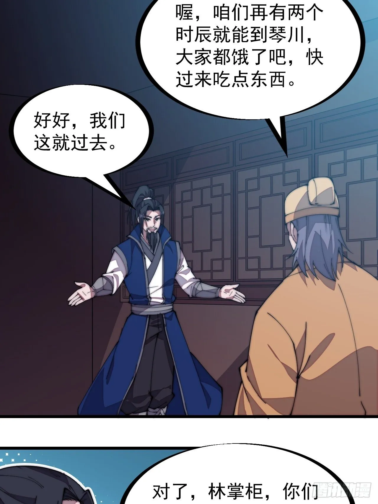 第二百七十话：混沌还是板刀面 第8页