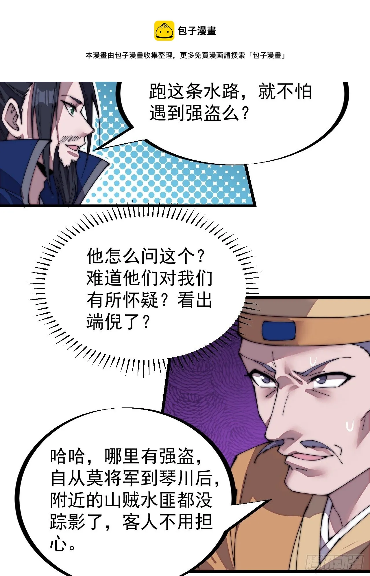 第二百七十话：混沌还是板刀面 第9页