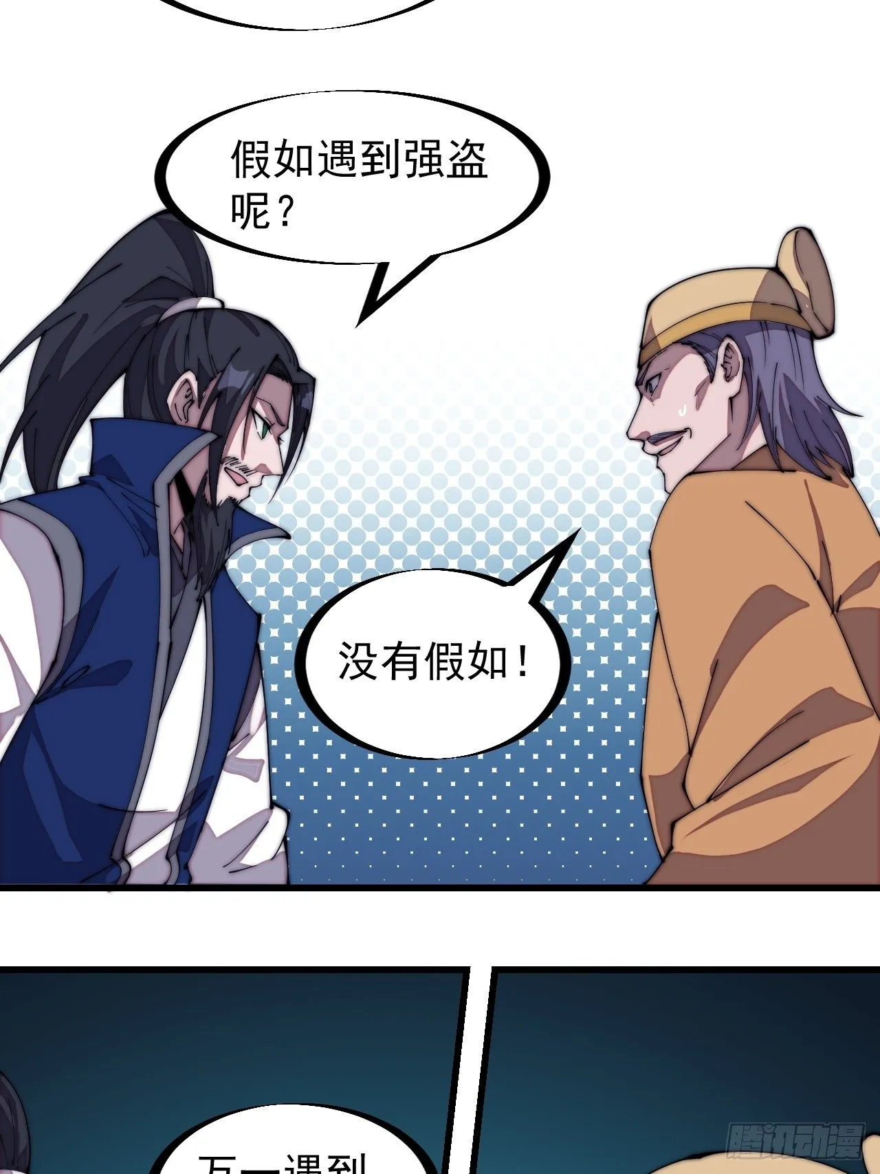 第二百七十话：混沌还是板刀面 第10页