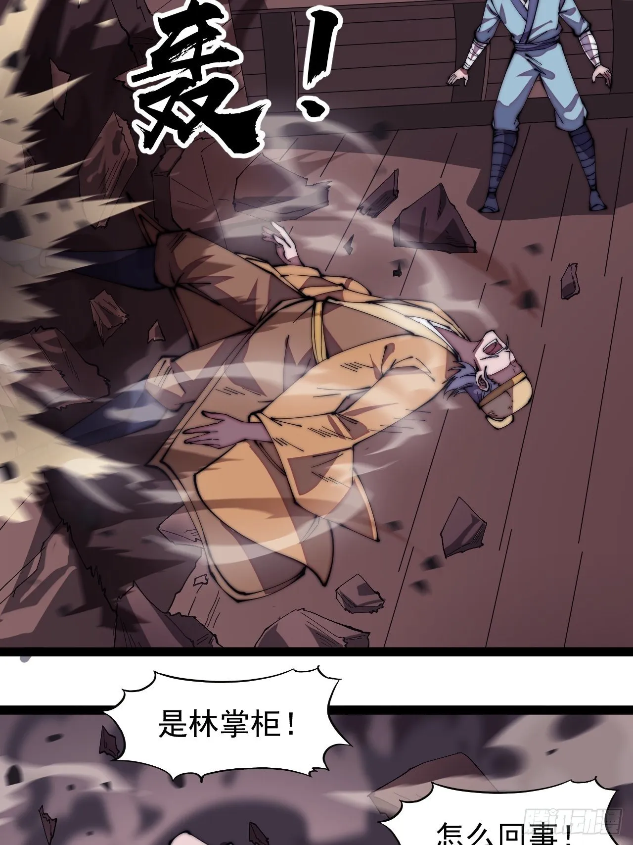 第二百七十话：混沌还是板刀面 第14页