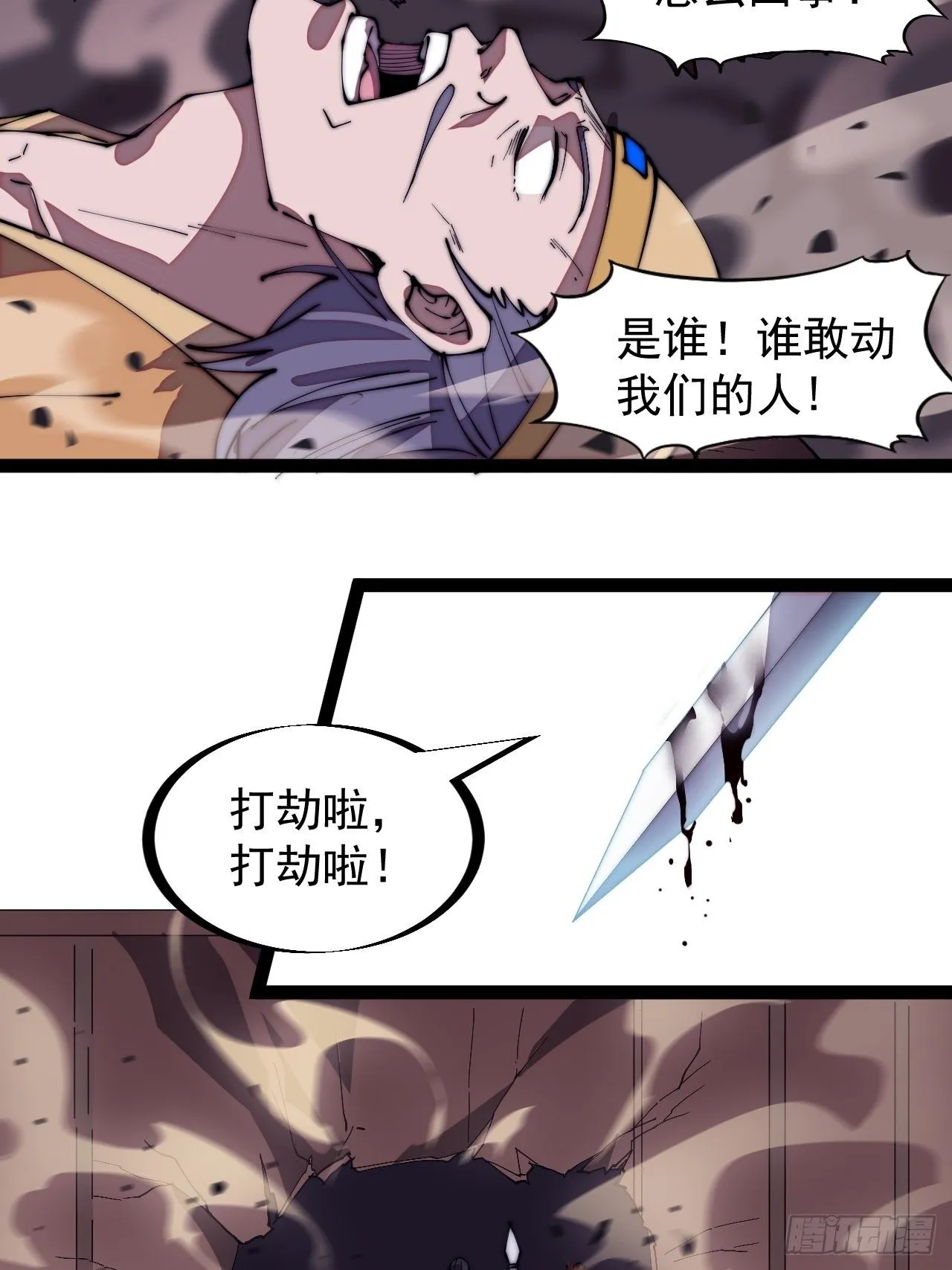 第二百七十话：混沌还是板刀面 第15页