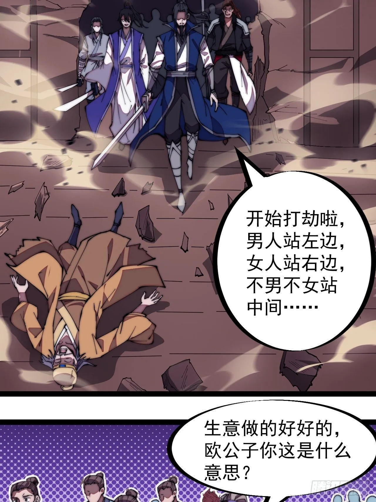 第二百七十话：混沌还是板刀面 第16页