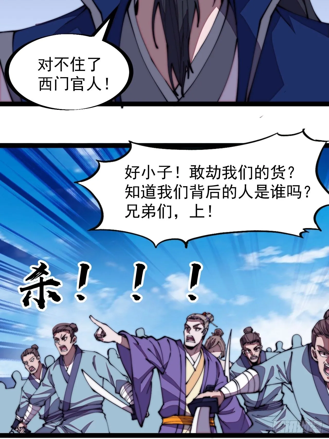 第二百七十话：混沌还是板刀面 第18页