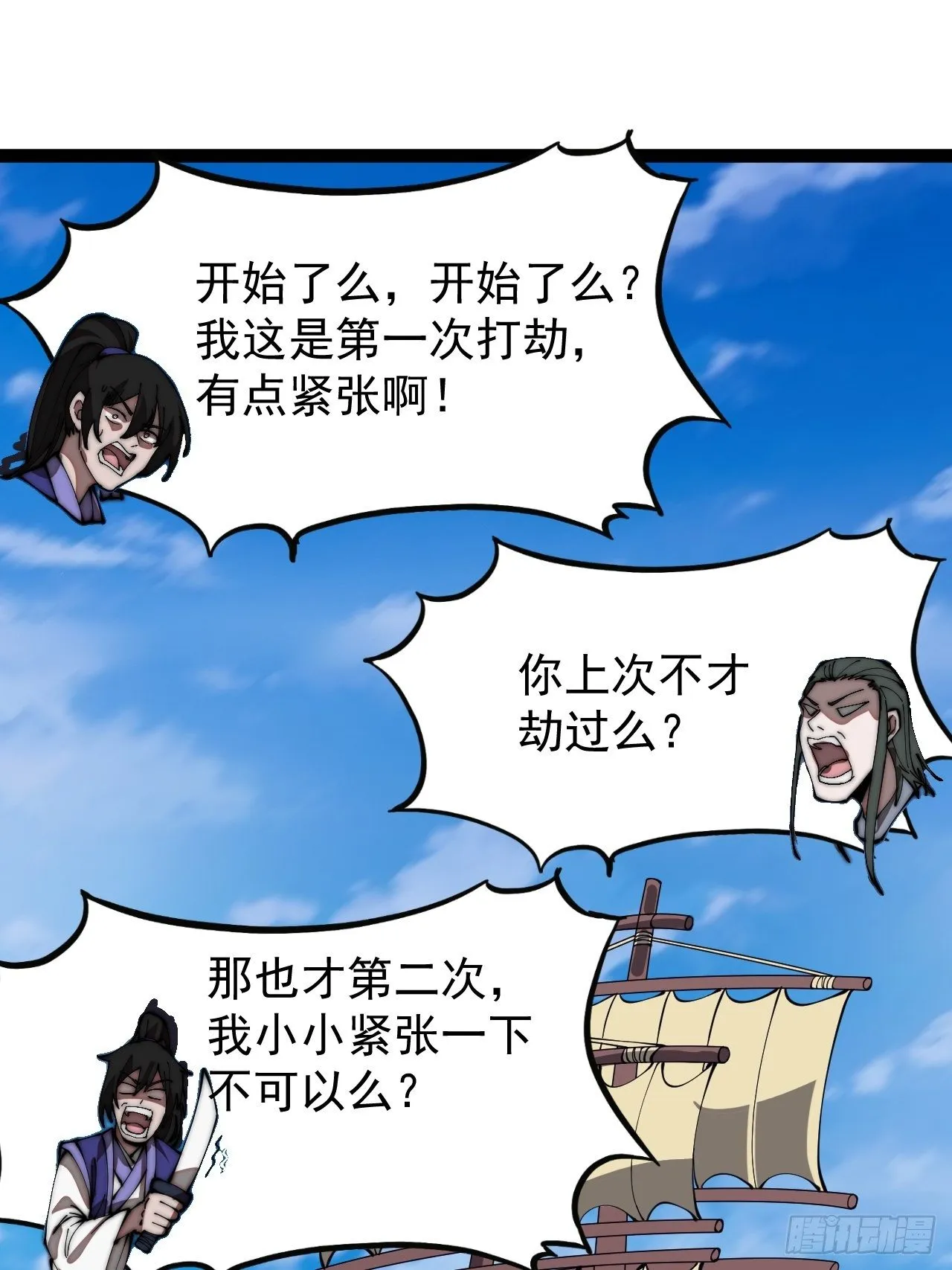 第二百七十话：混沌还是板刀面 第19页