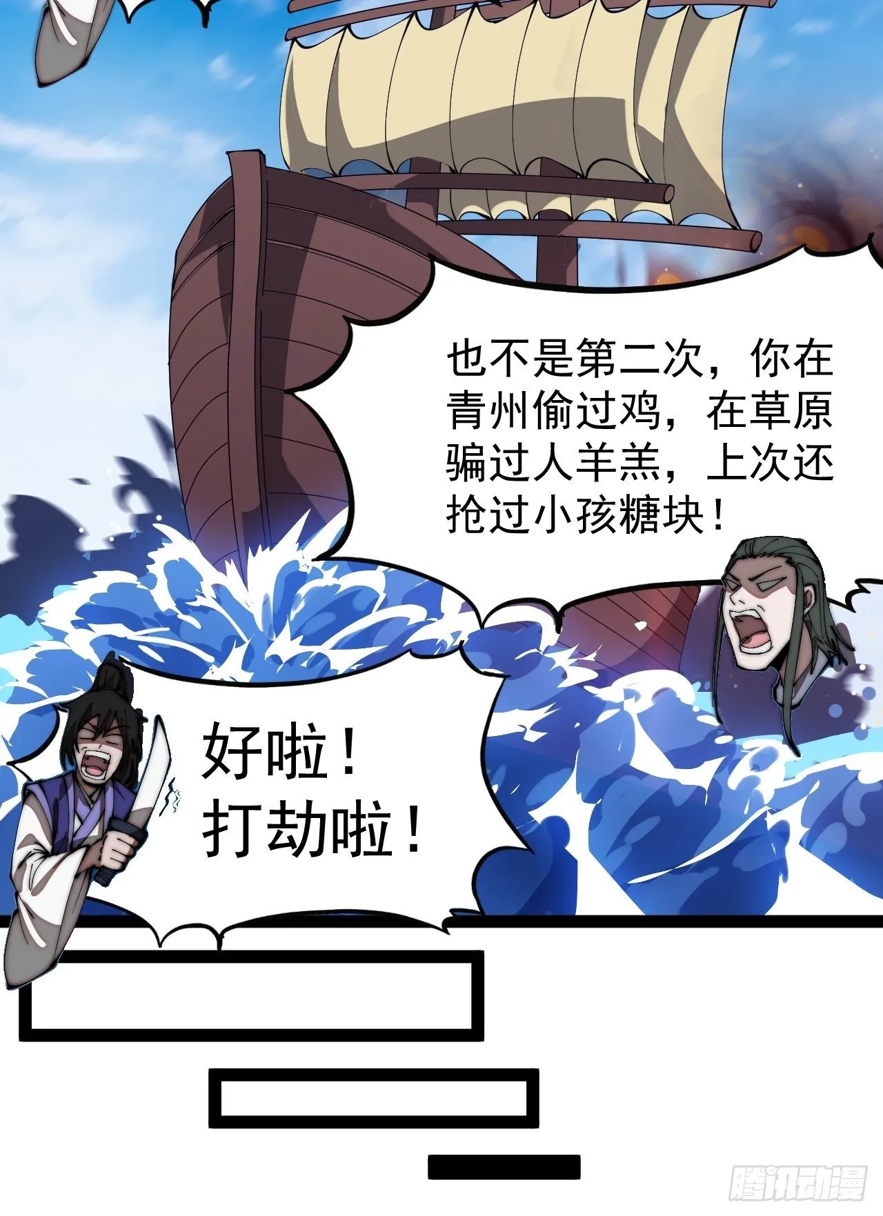 第二百七十话：混沌还是板刀面 第20页