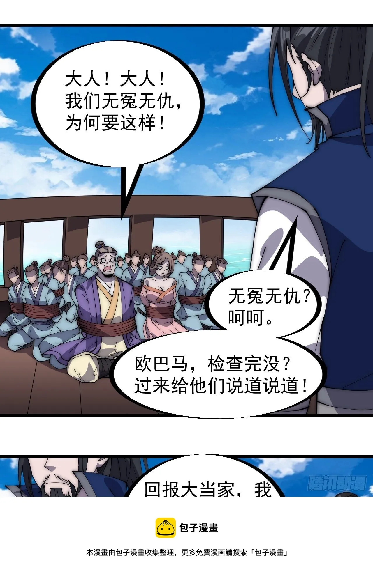 第二百七十话：混沌还是板刀面 第21页