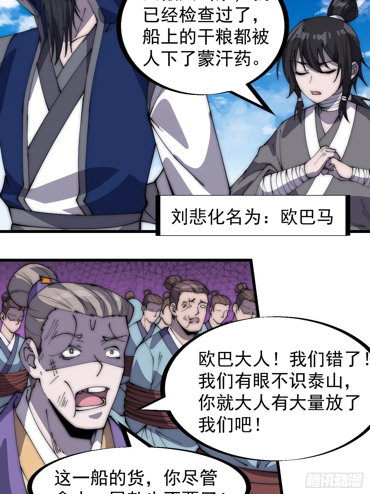 第二百七十话：混沌还是板刀面 第22页