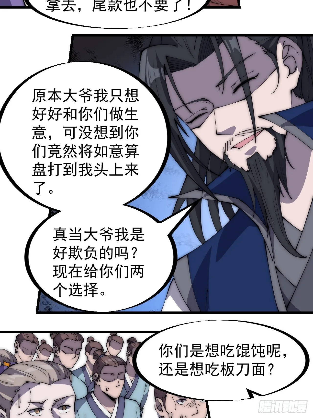 第二百七十话：混沌还是板刀面 第23页