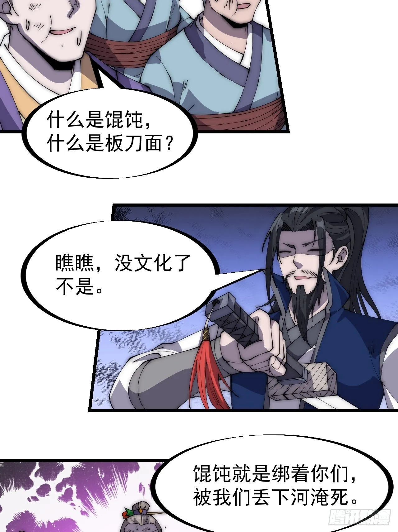 第二百七十话：混沌还是板刀面 第24页