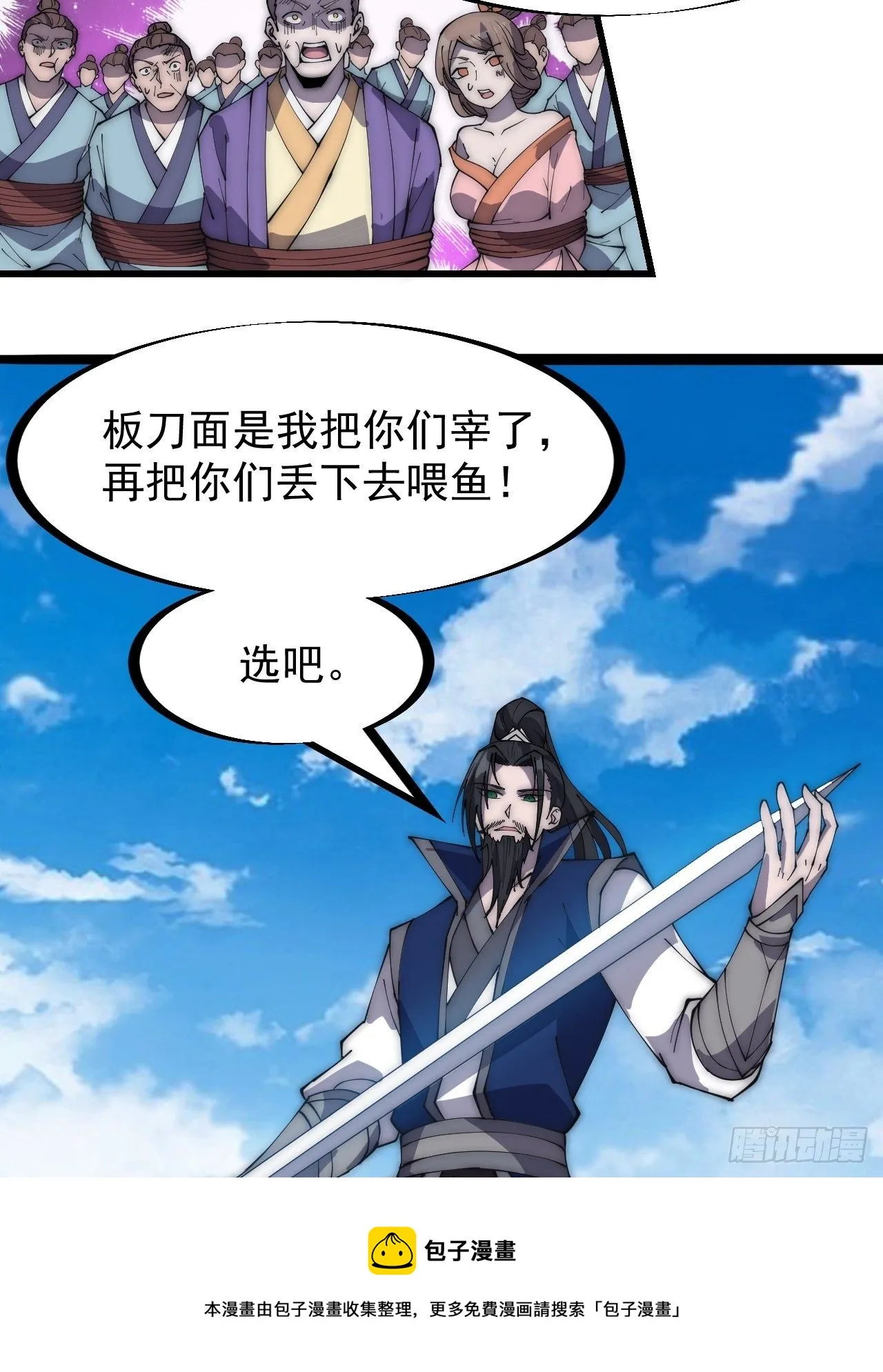 第二百七十话：混沌还是板刀面 第25页