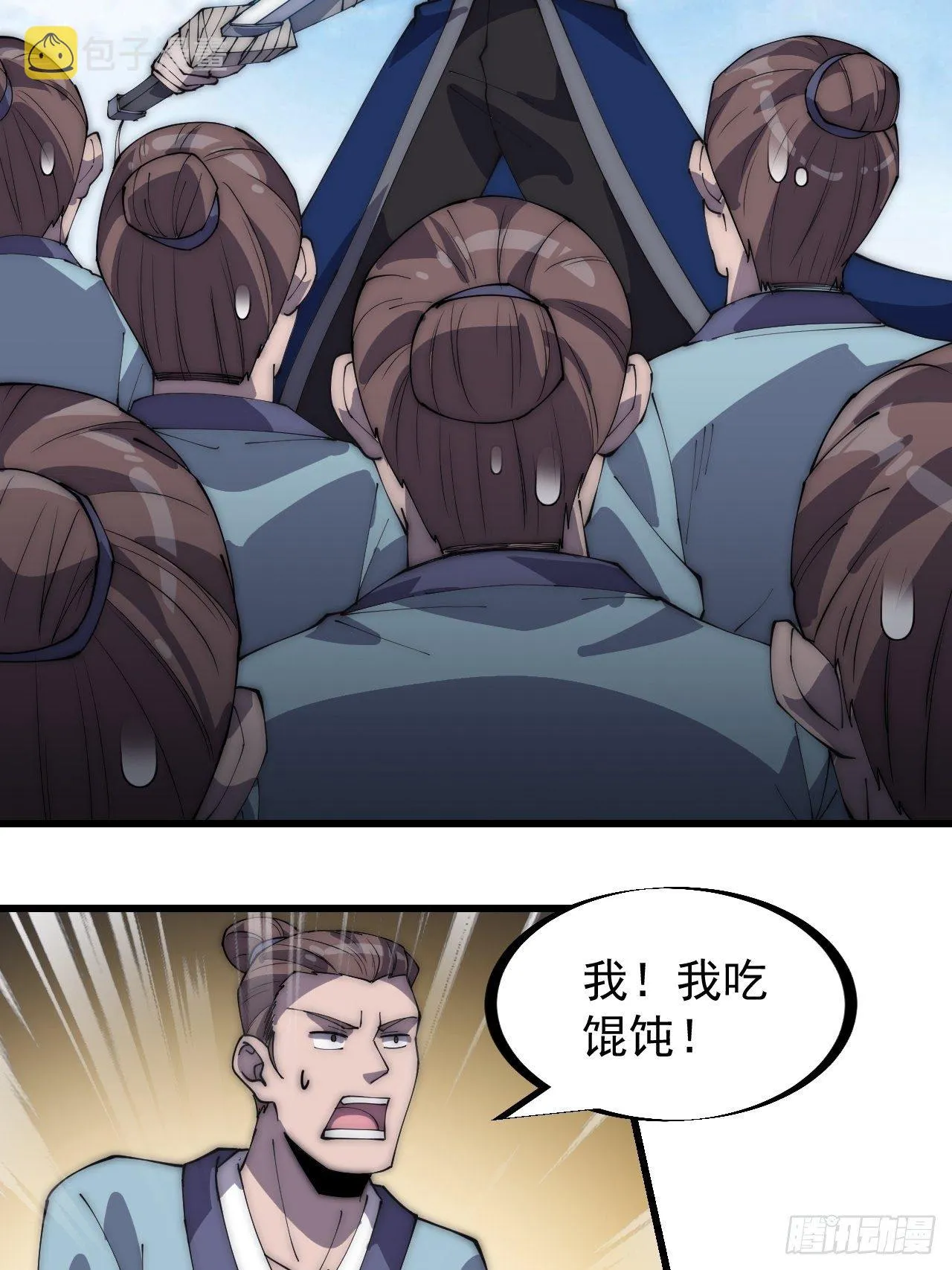 第二百七十话：混沌还是板刀面 第26页
