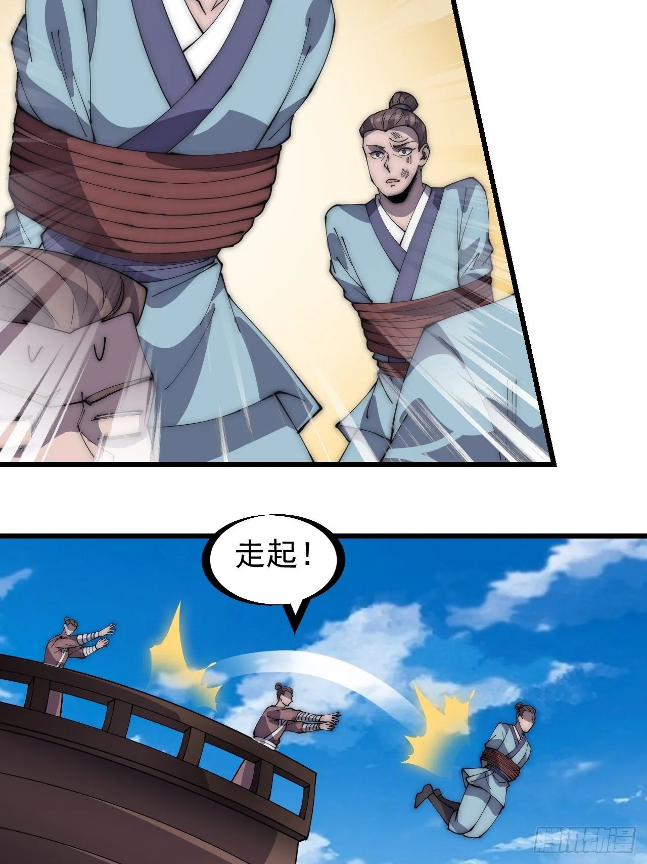 第二百七十话：混沌还是板刀面 第27页