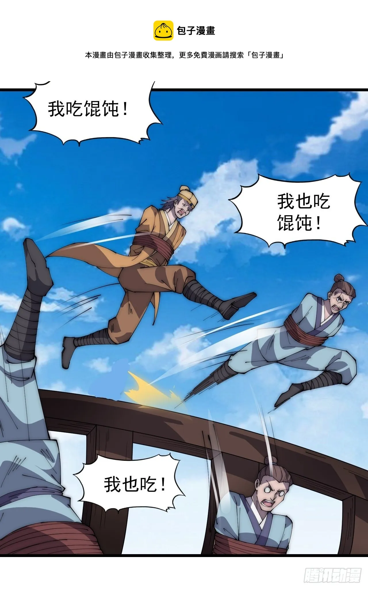 第二百七十话：混沌还是板刀面 第29页