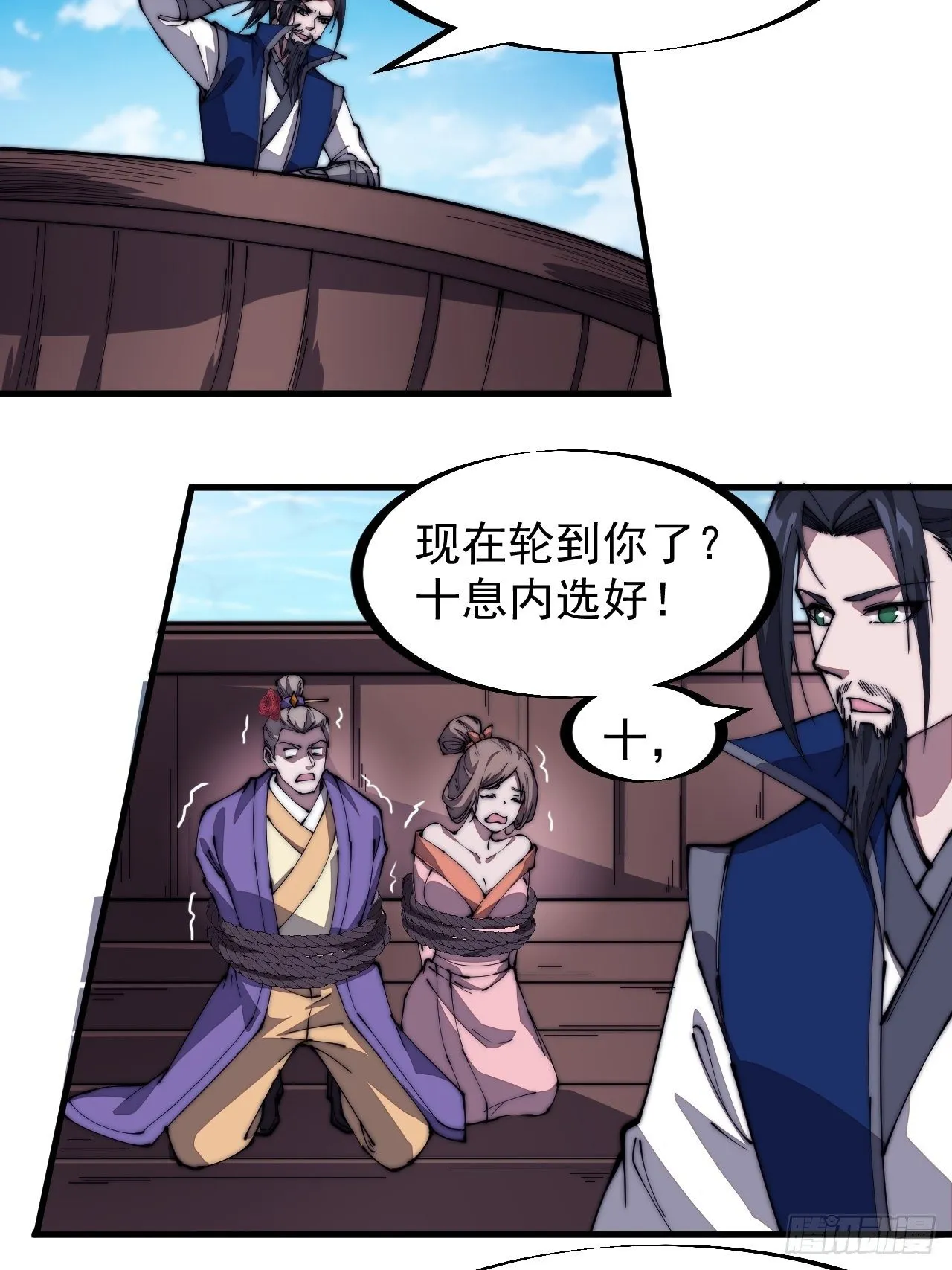 第二百七十话：混沌还是板刀面 第31页