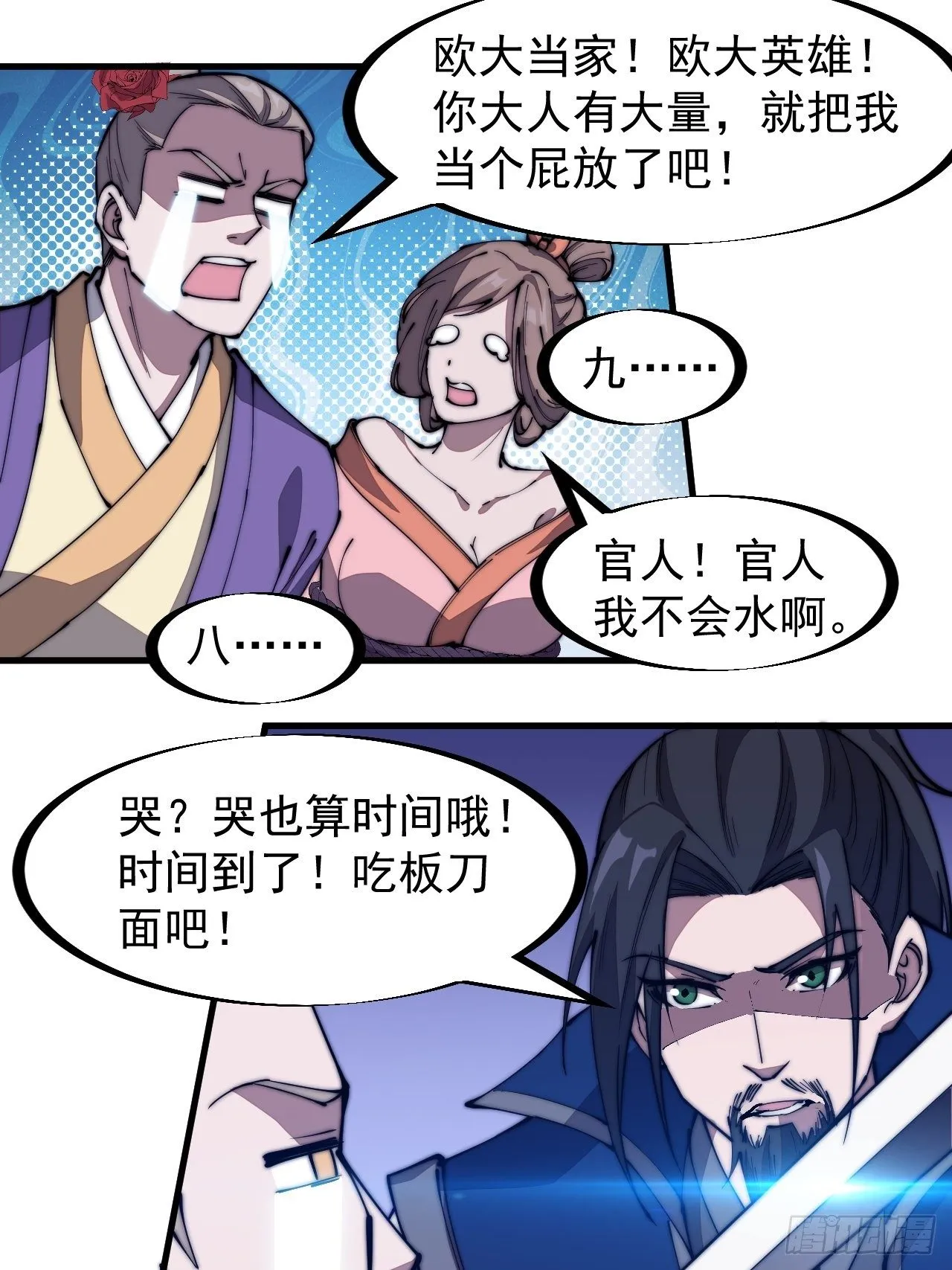 第二百七十话：混沌还是板刀面 第32页