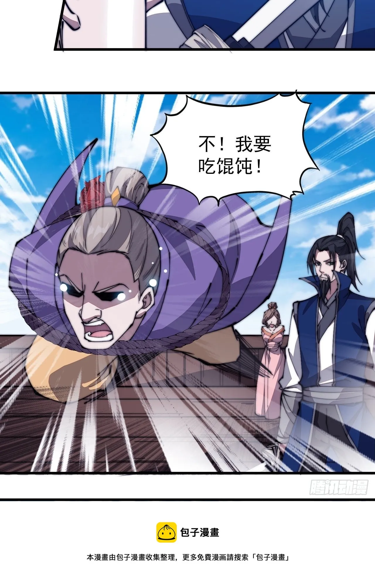 第二百七十话：混沌还是板刀面 第33页