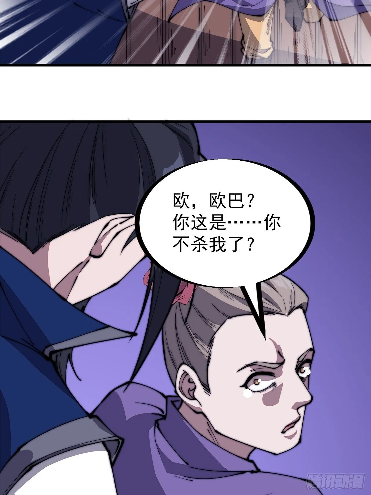 第二百七十话：混沌还是板刀面 第35页