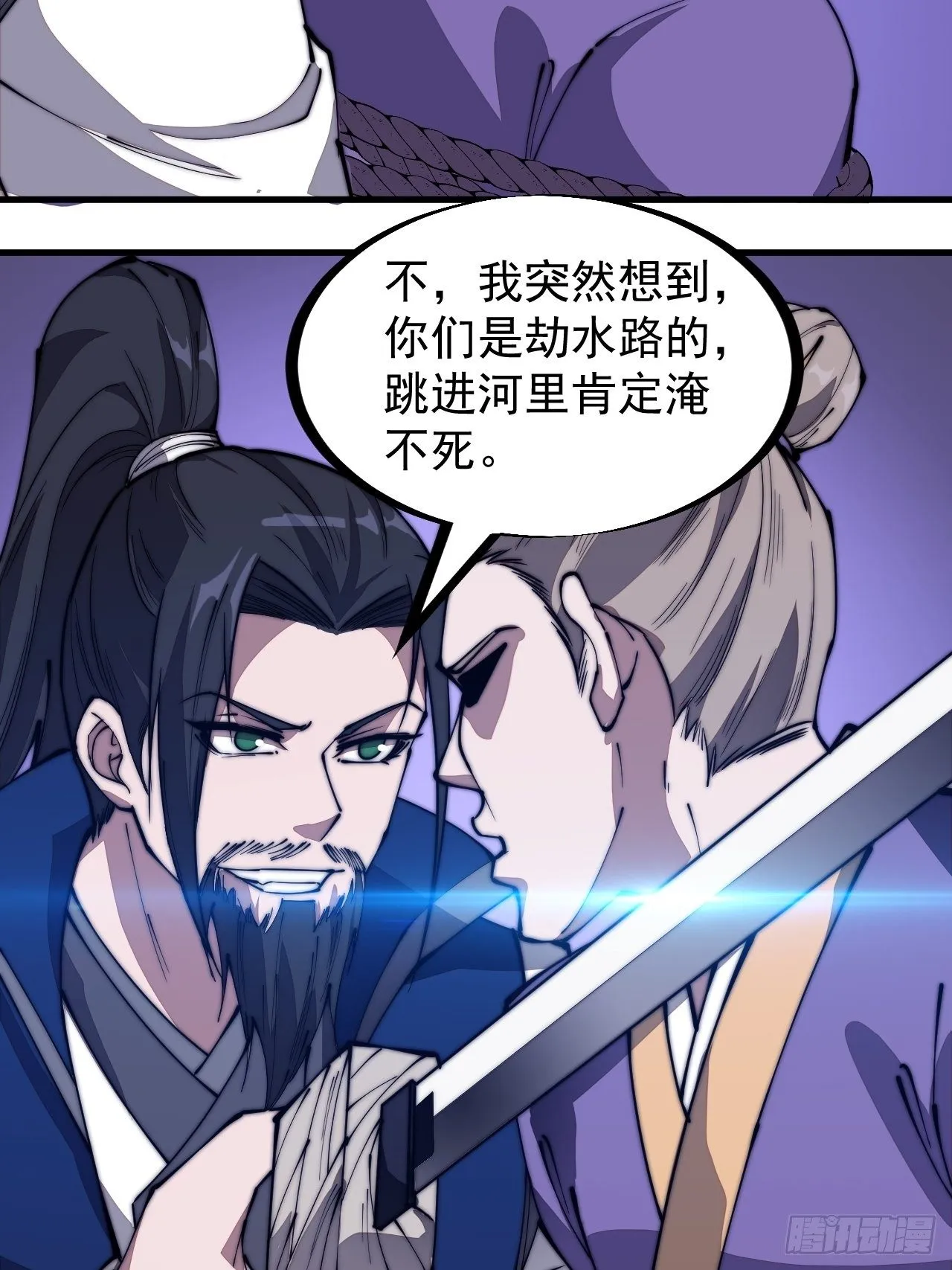 第二百七十话：混沌还是板刀面 第36页