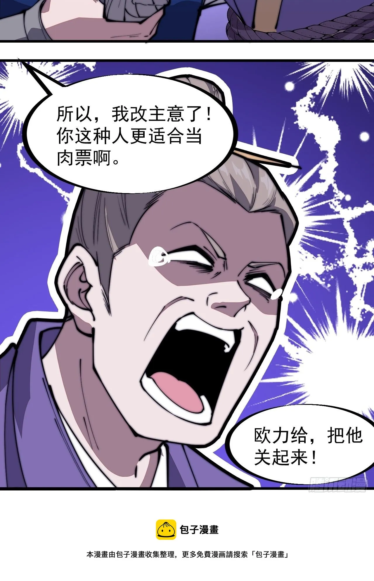 第二百七十话：混沌还是板刀面 第37页